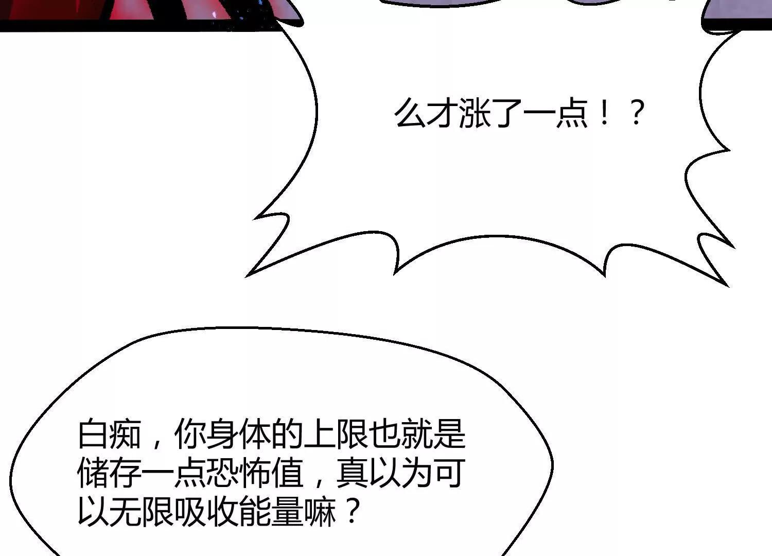 第44话  恐怖值重置！(1/5)-第44话