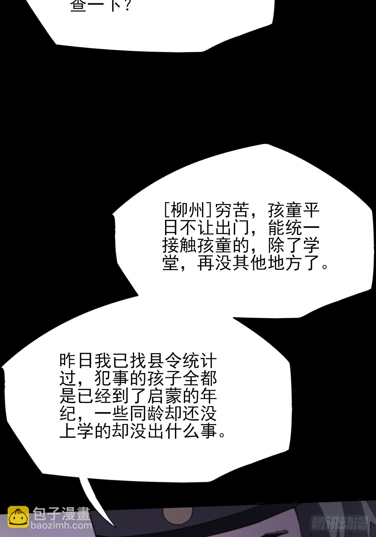 第十二章  白先生(1/2)-第14话