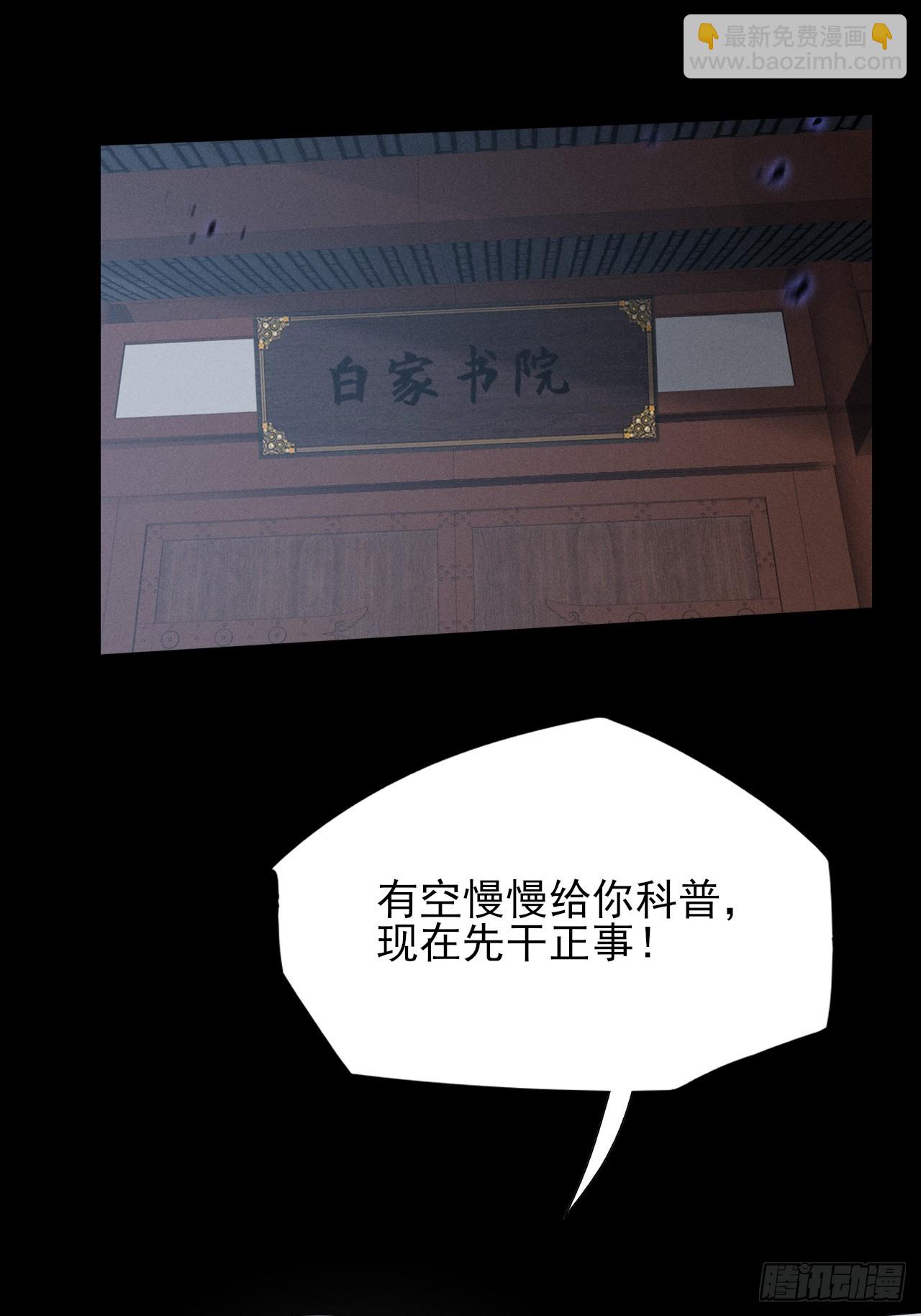 第十二章  白先生(1/2)-第14话