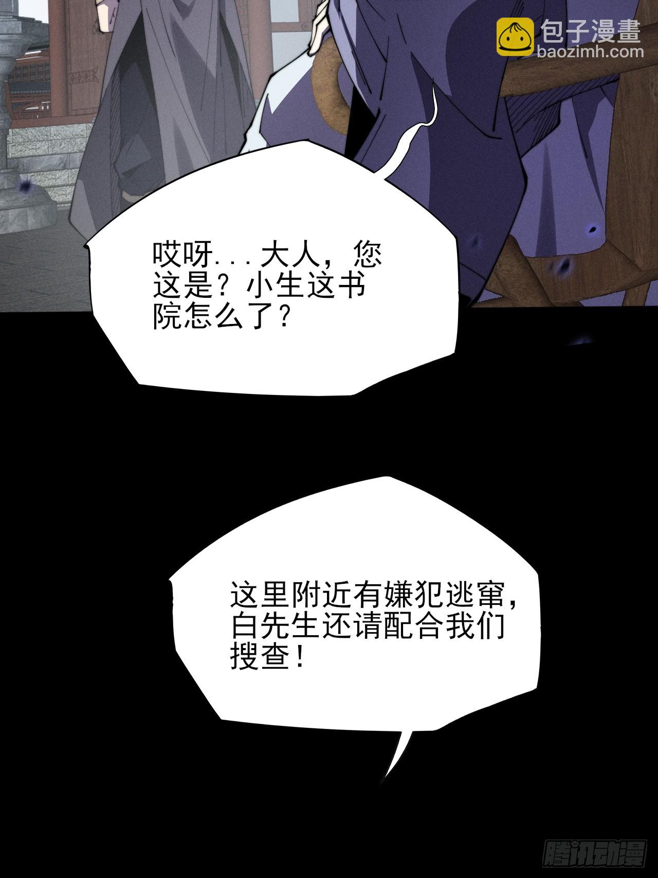 第十二章  白先生(1/2)-第14话