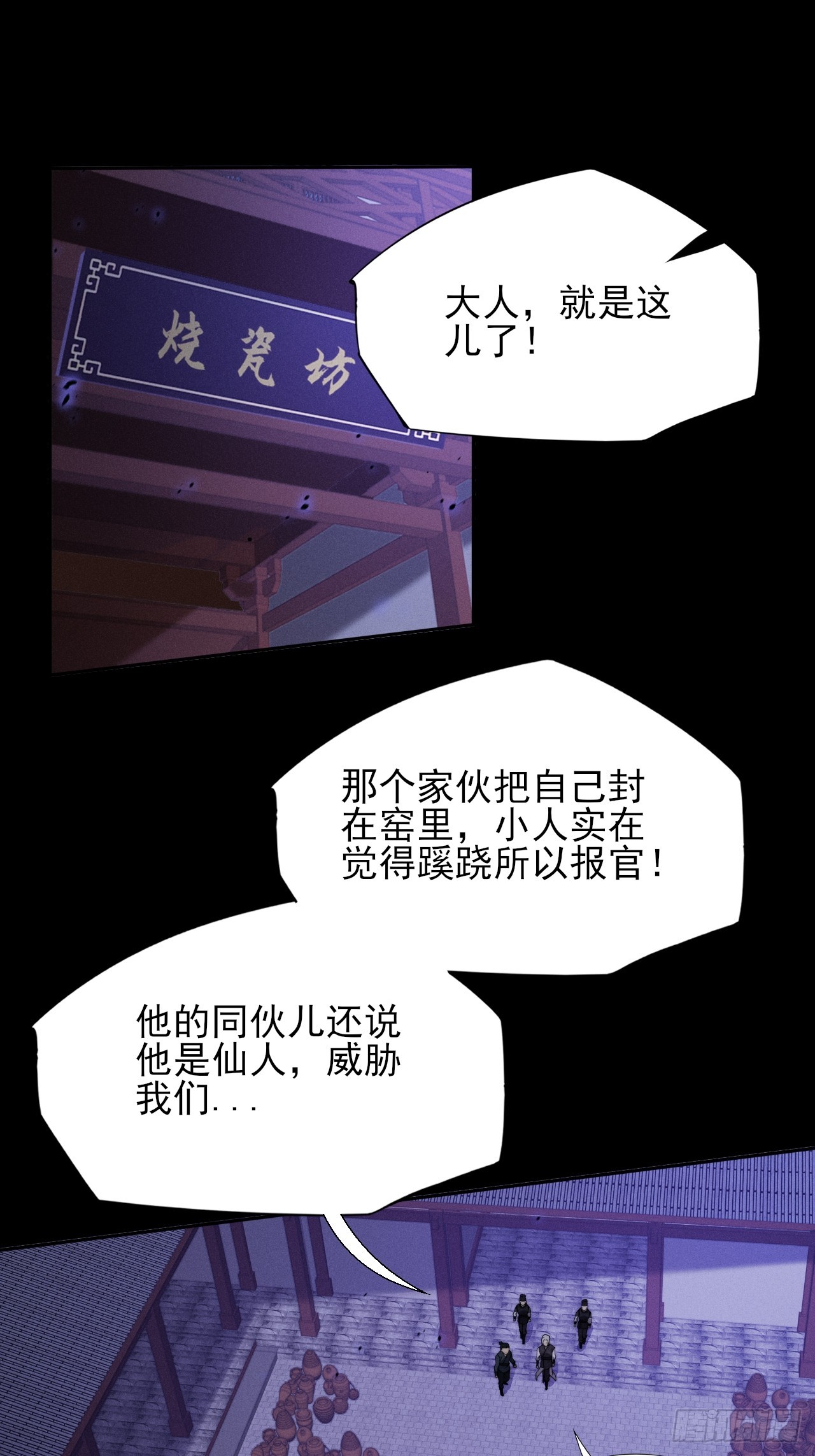 第十四章  出关(1/2)-第16话