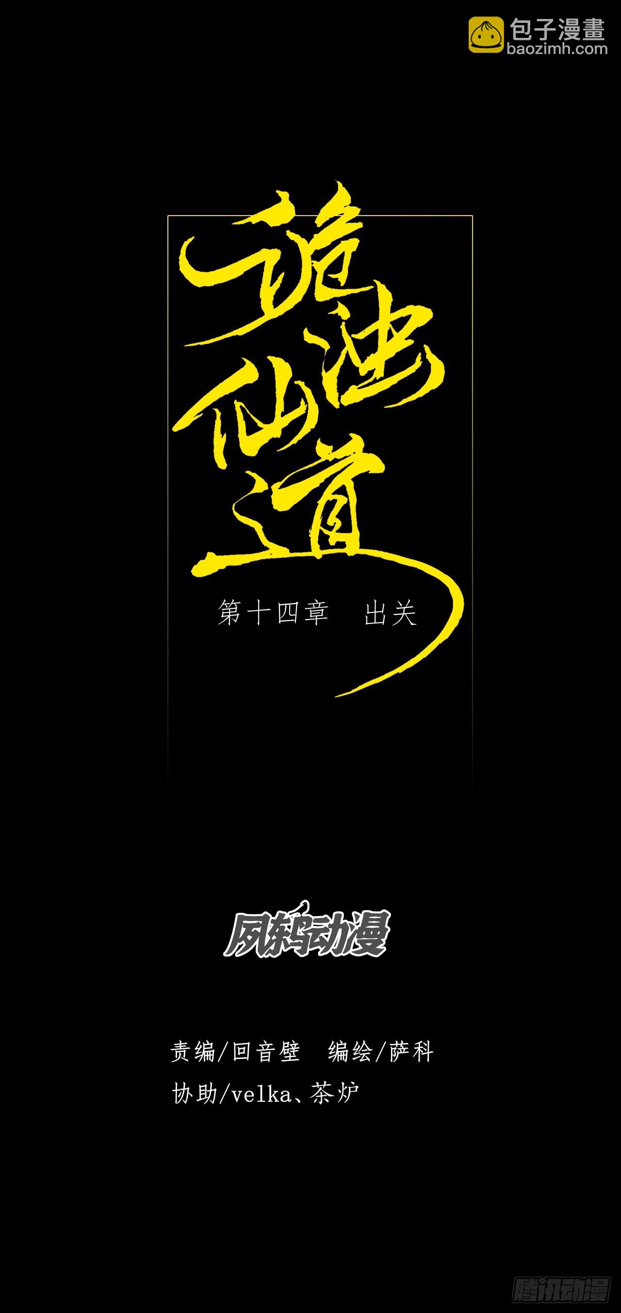 第十四章  出关(1/2)-第16话