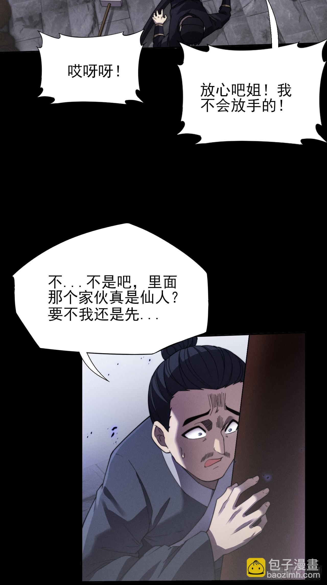 第十四章  出关(1/2)-第16话