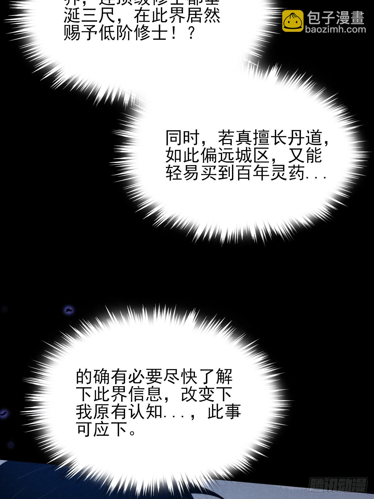 第十八章  异变(1/2)-第20话