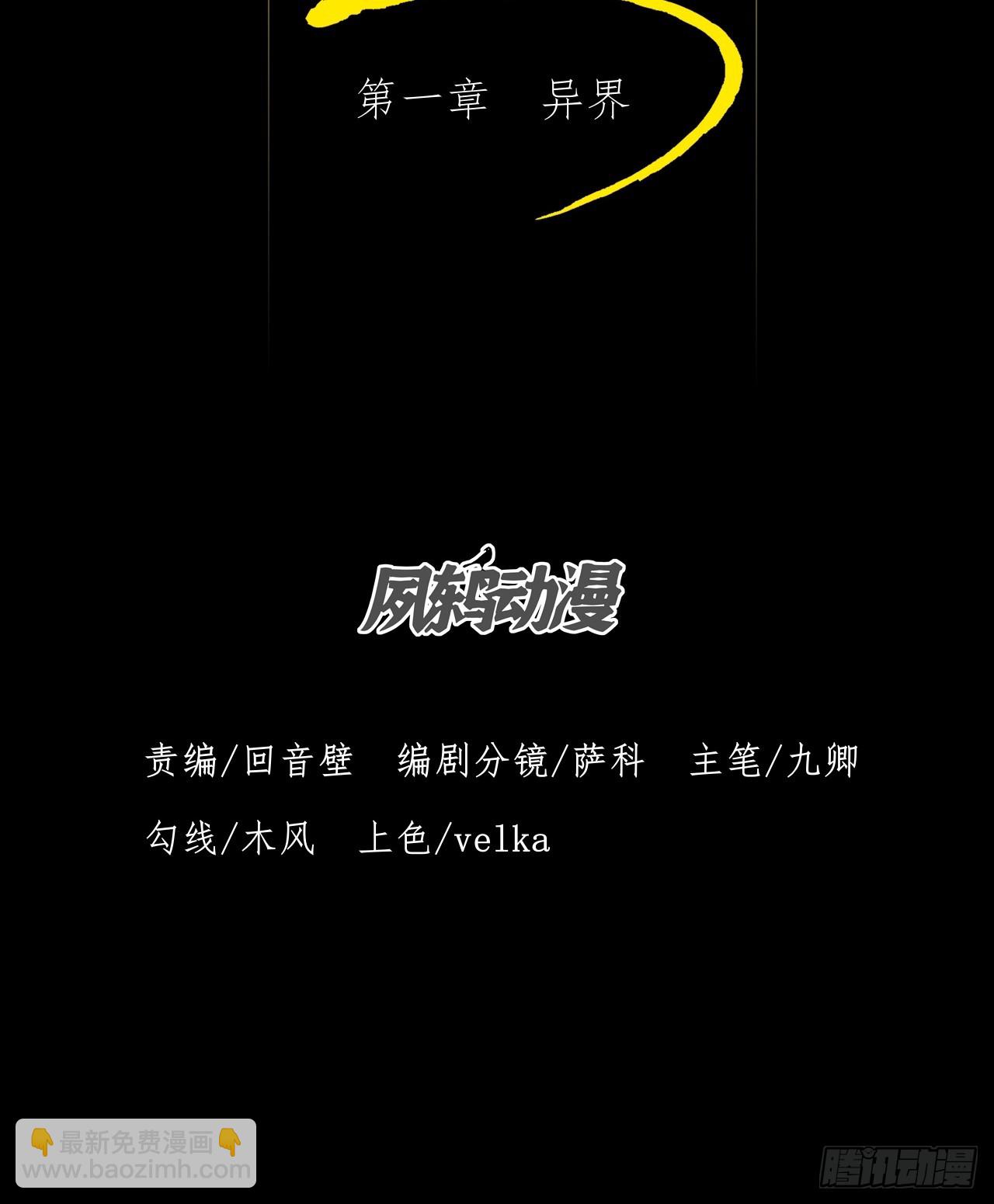 第一章/异界(1/3)-第2话