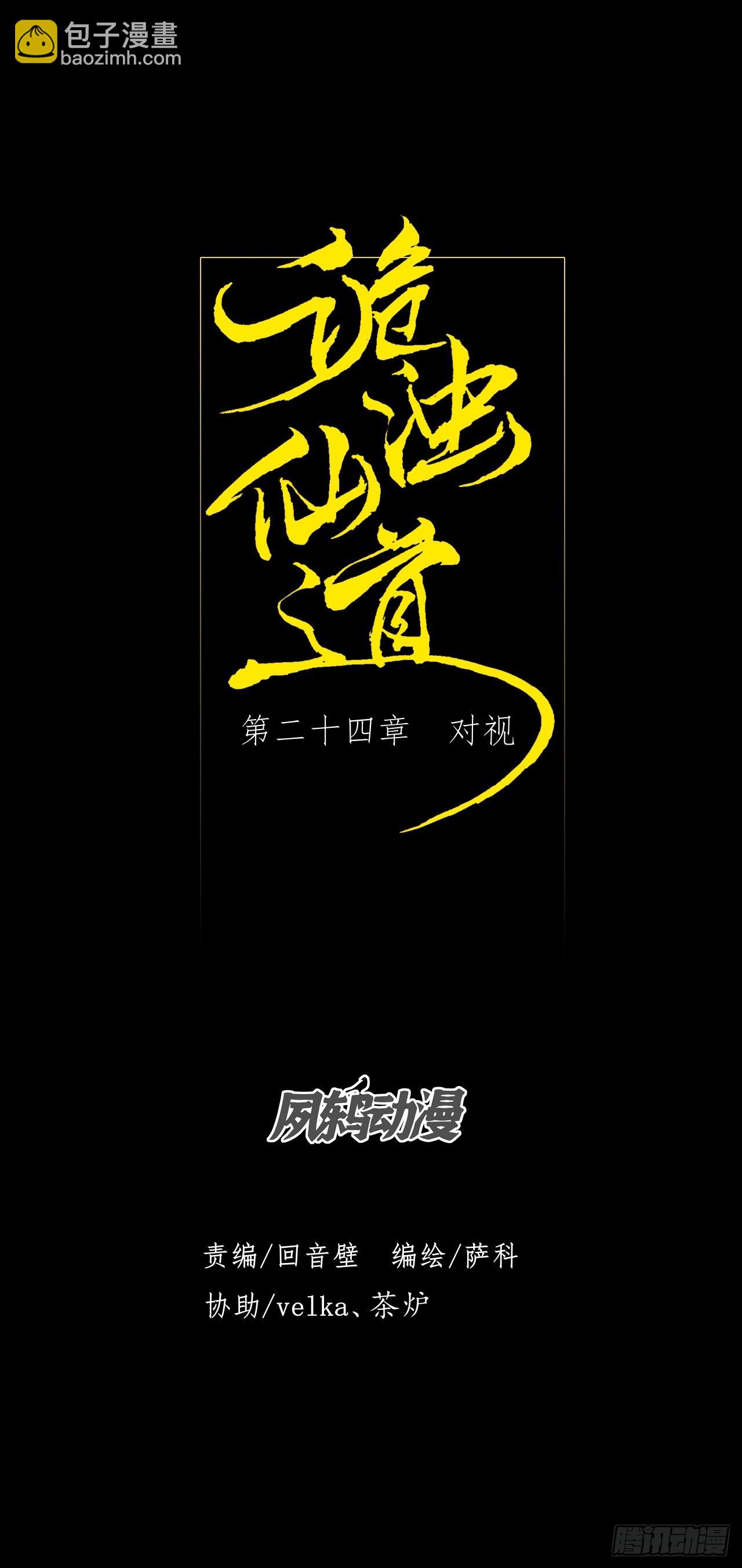 第二十四章  对视(1/2)-第26话