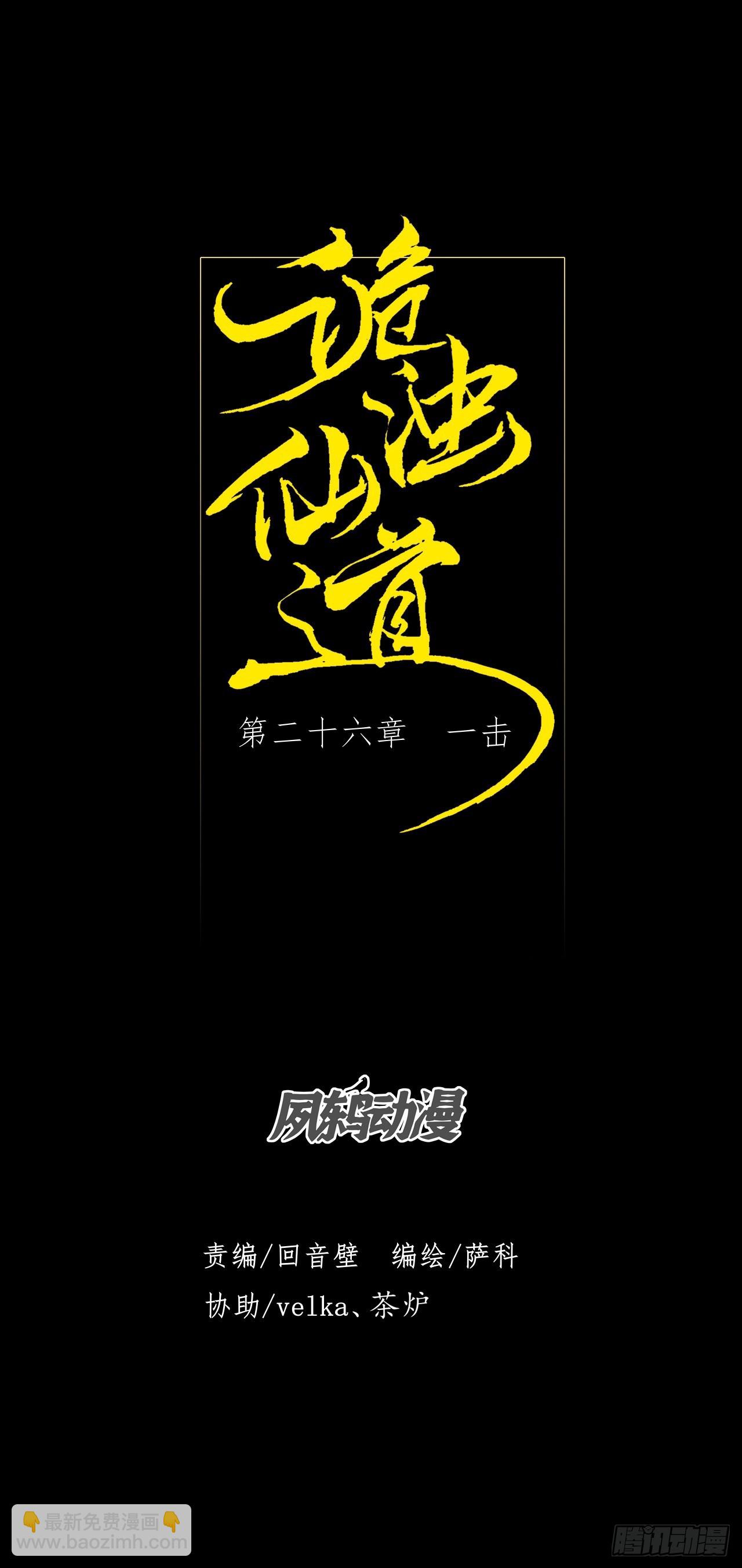 第二十六章  一击(1/2)-第28话