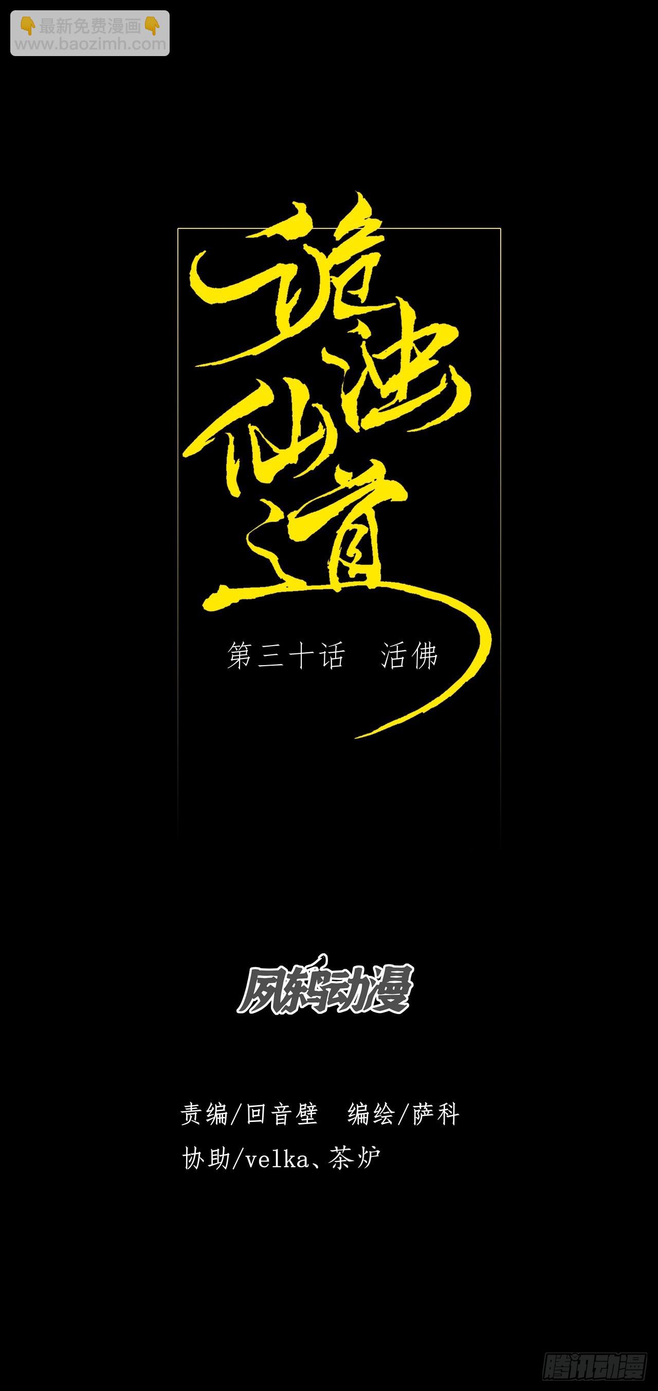 第三十话  活佛-第32话