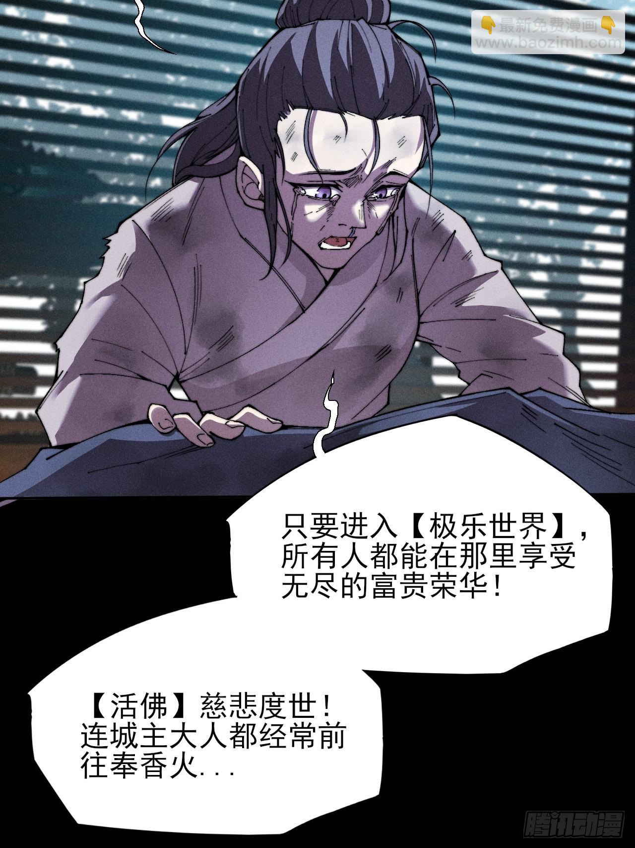 第三十话  活佛-第32话