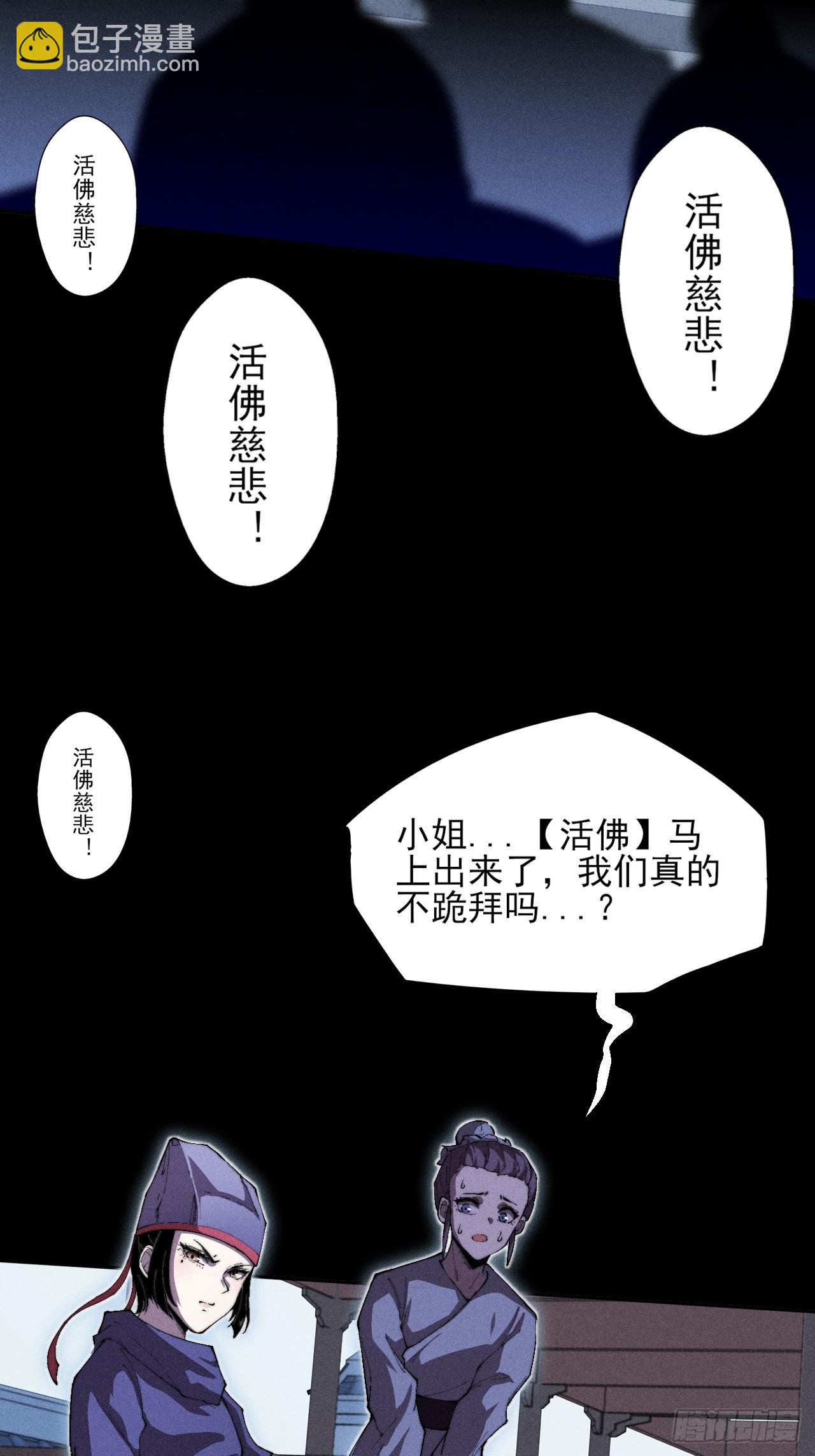 第三十话  活佛-第32话