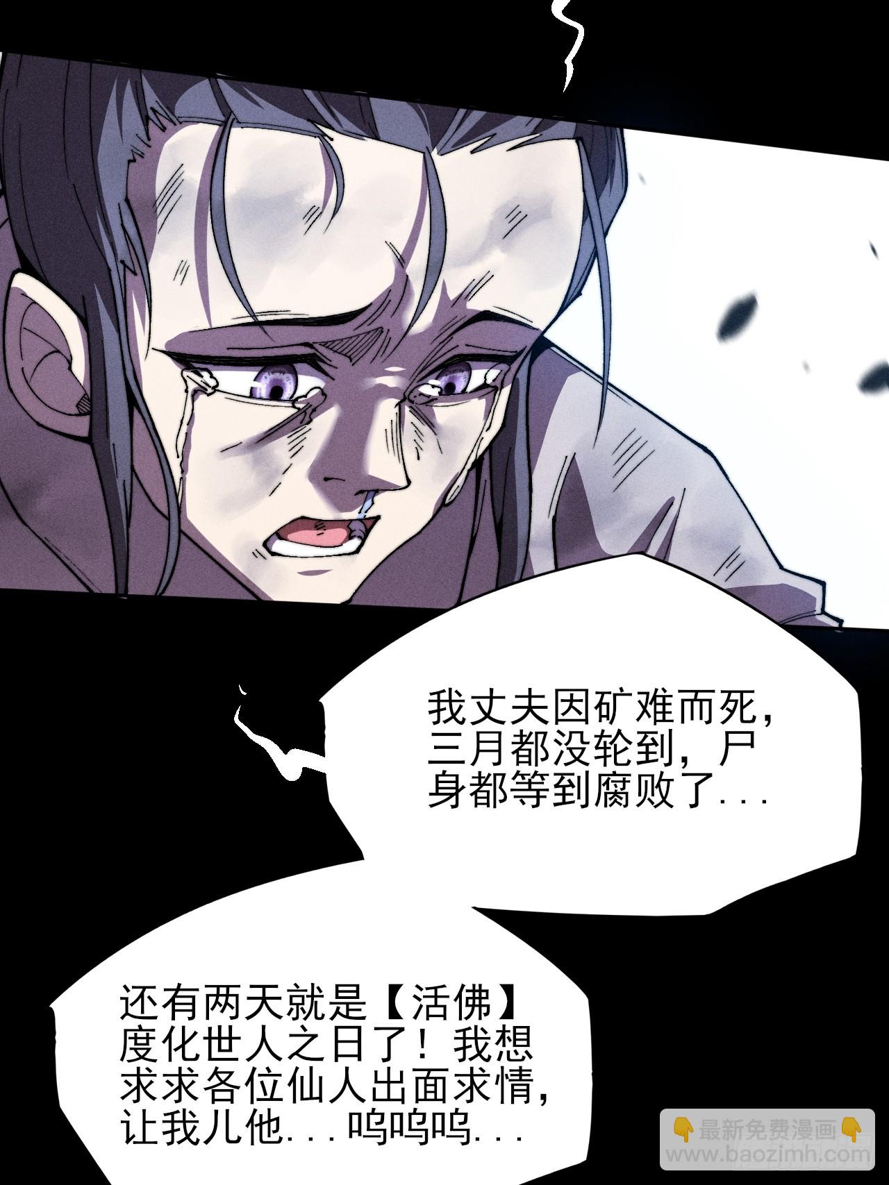 第三十话  活佛-第32话