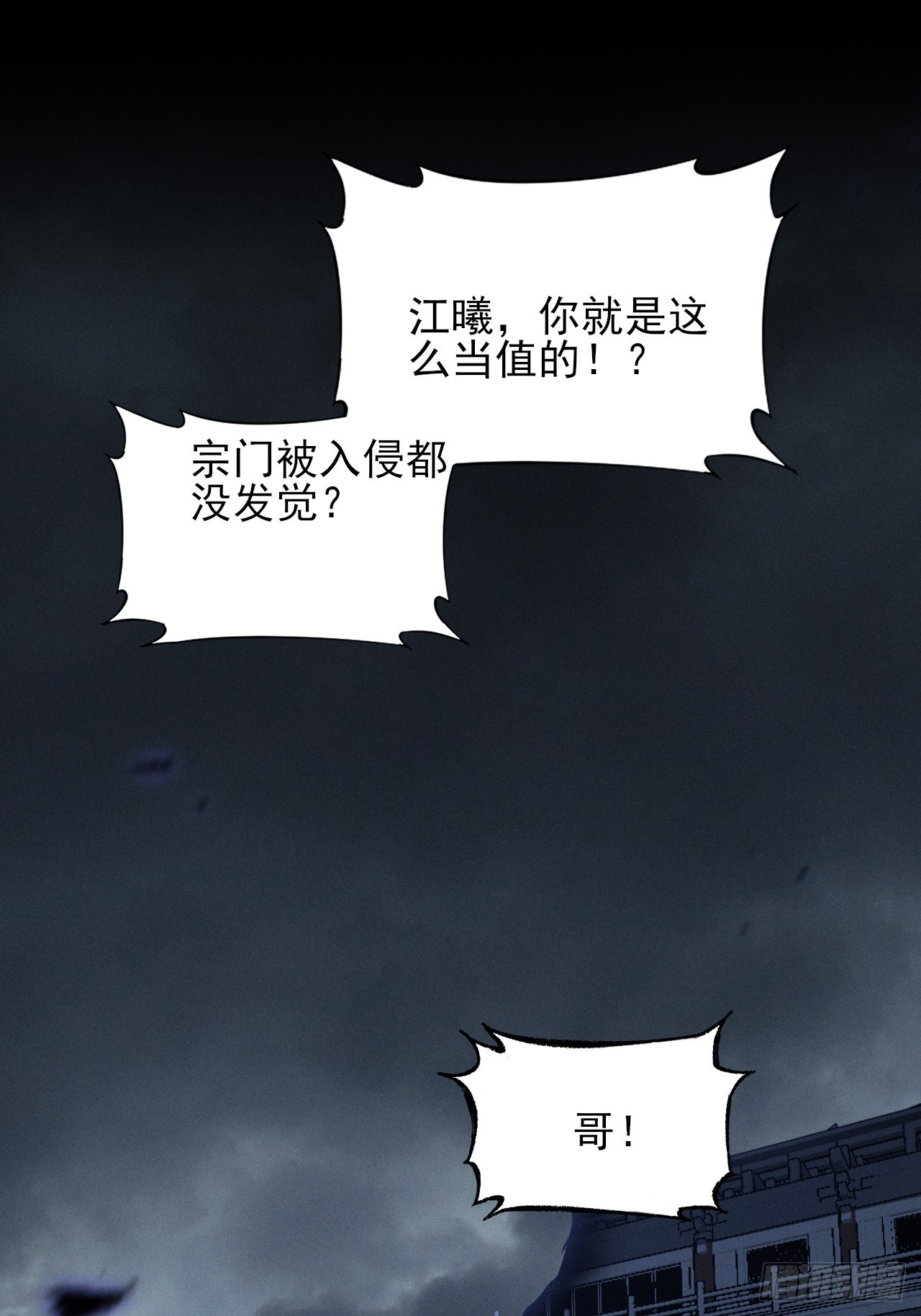 第三章/天岚宗(1/2)-第4话