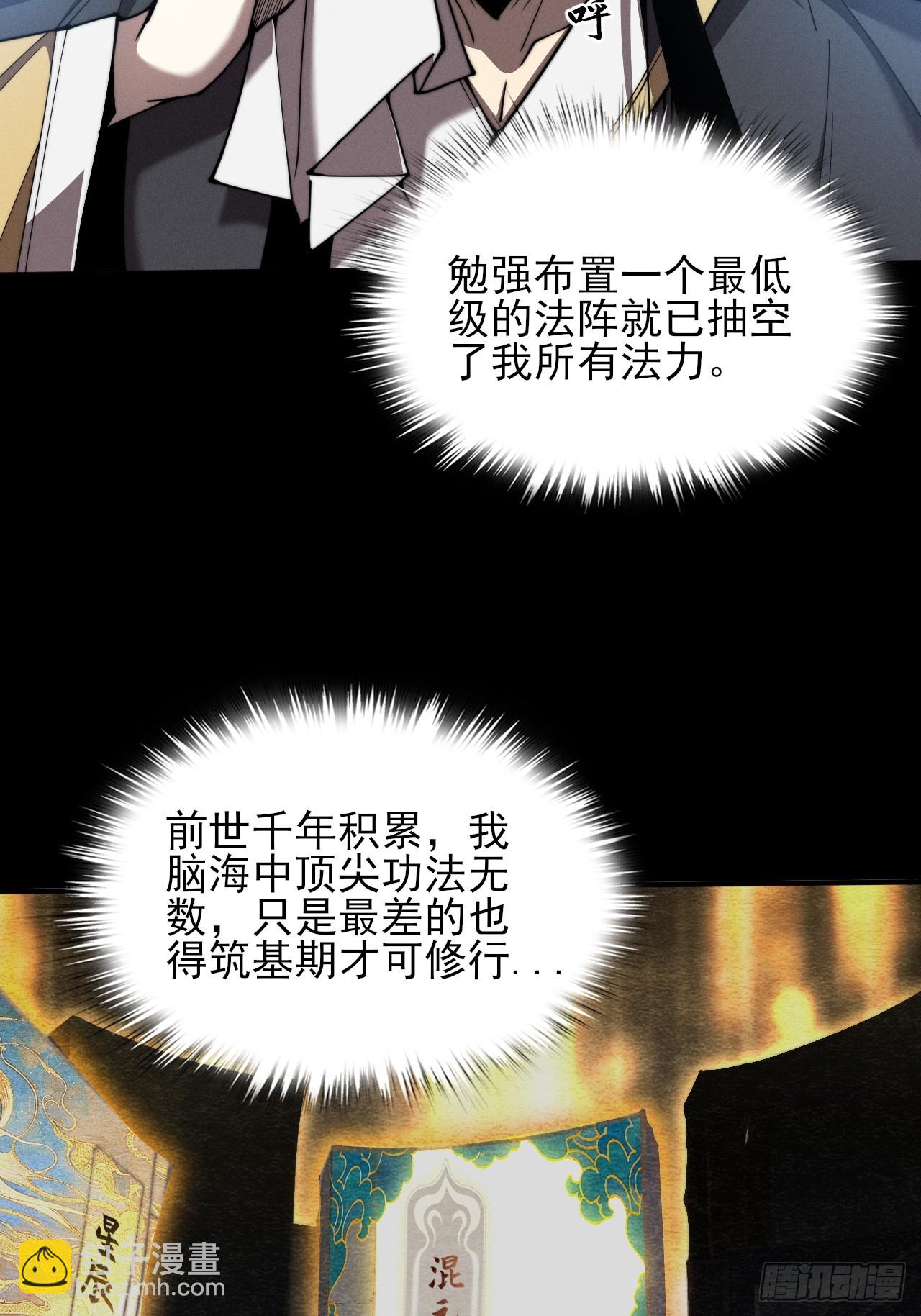 第三章/天岚宗(1/2)-第4话