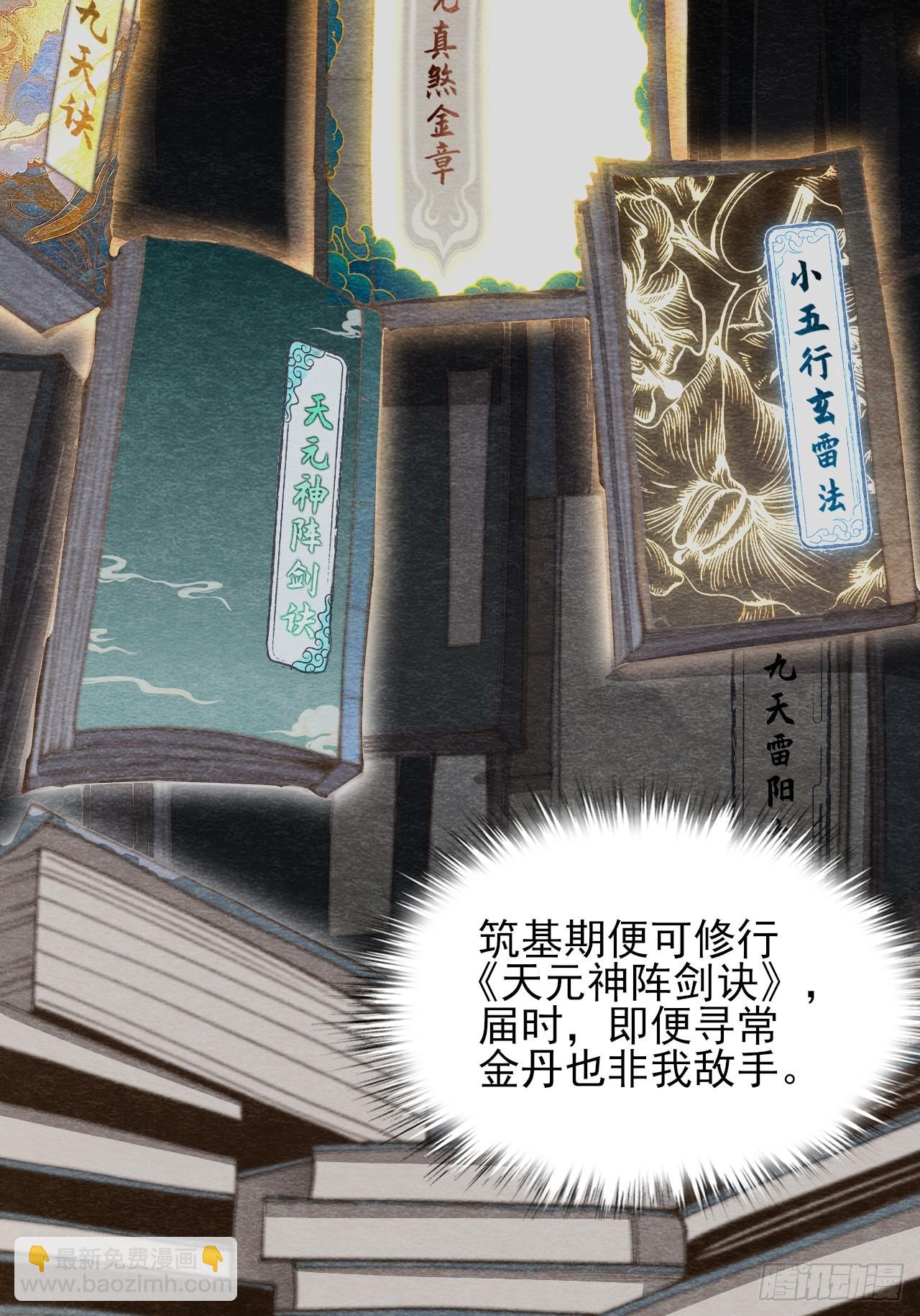 第三章/天岚宗(1/2)-第4话