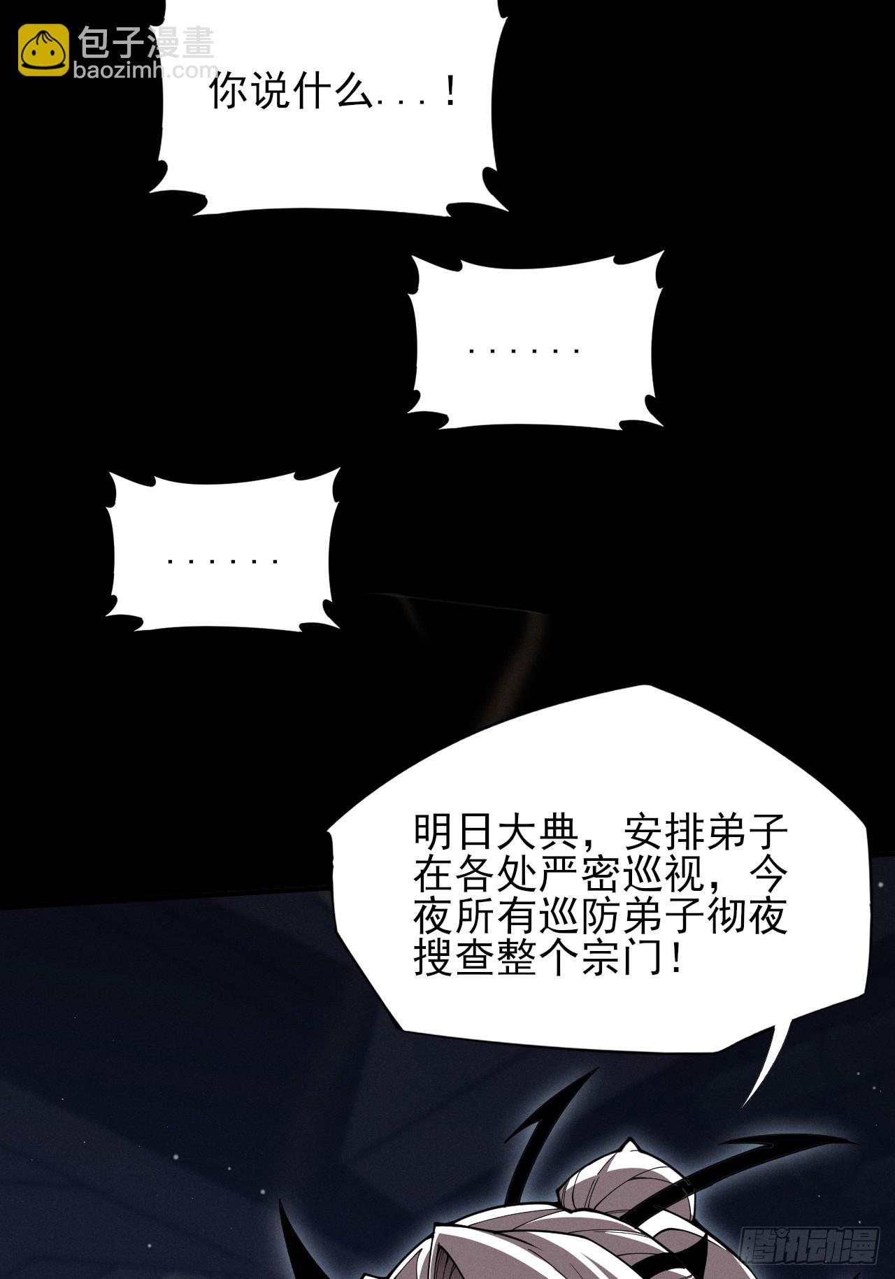 第三章/天岚宗(1/2)-第4话