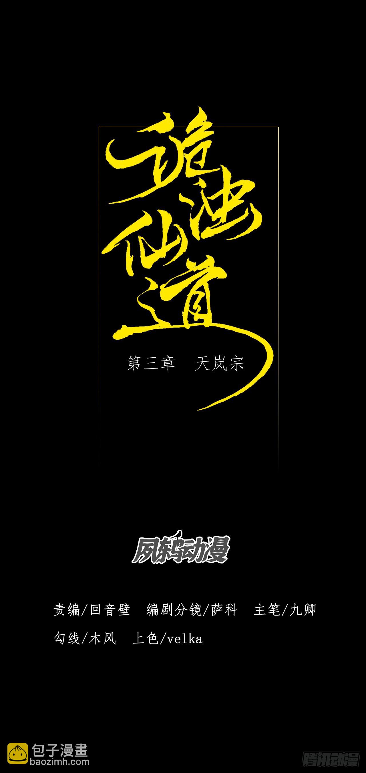 第三章/天岚宗(1/2)-第4话