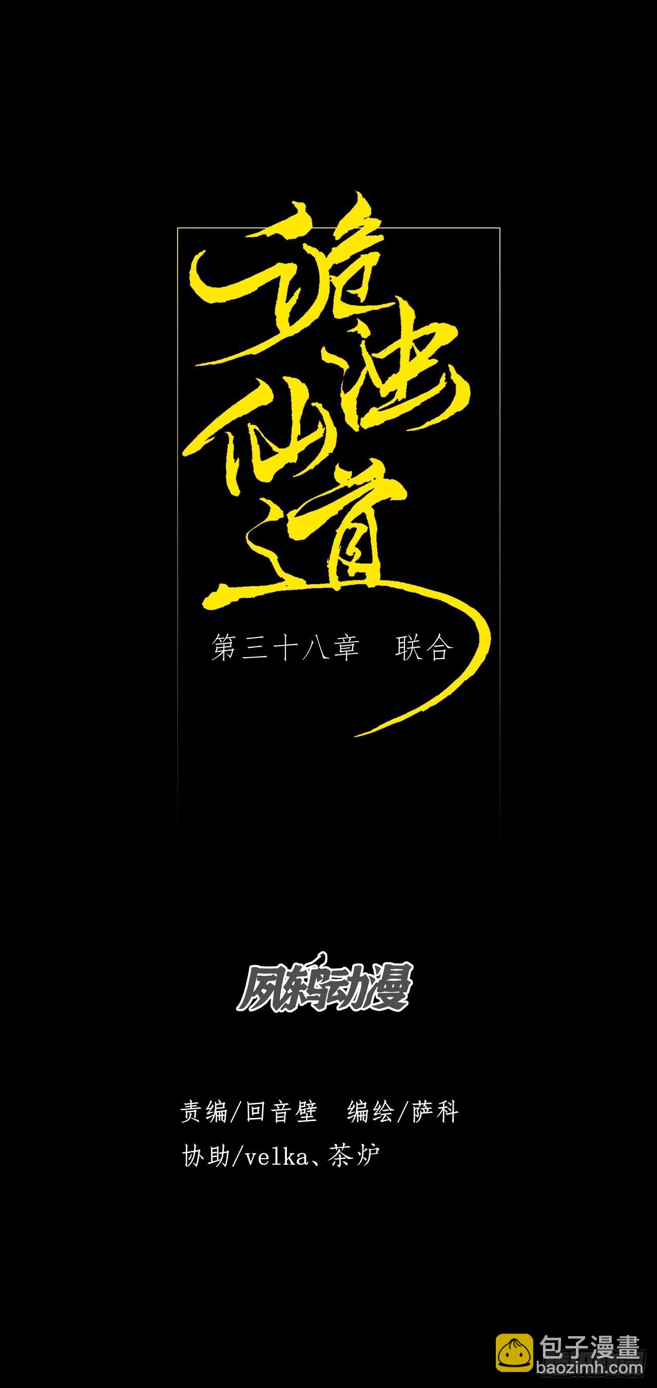 第三十八章  联合(1/2)-第40话