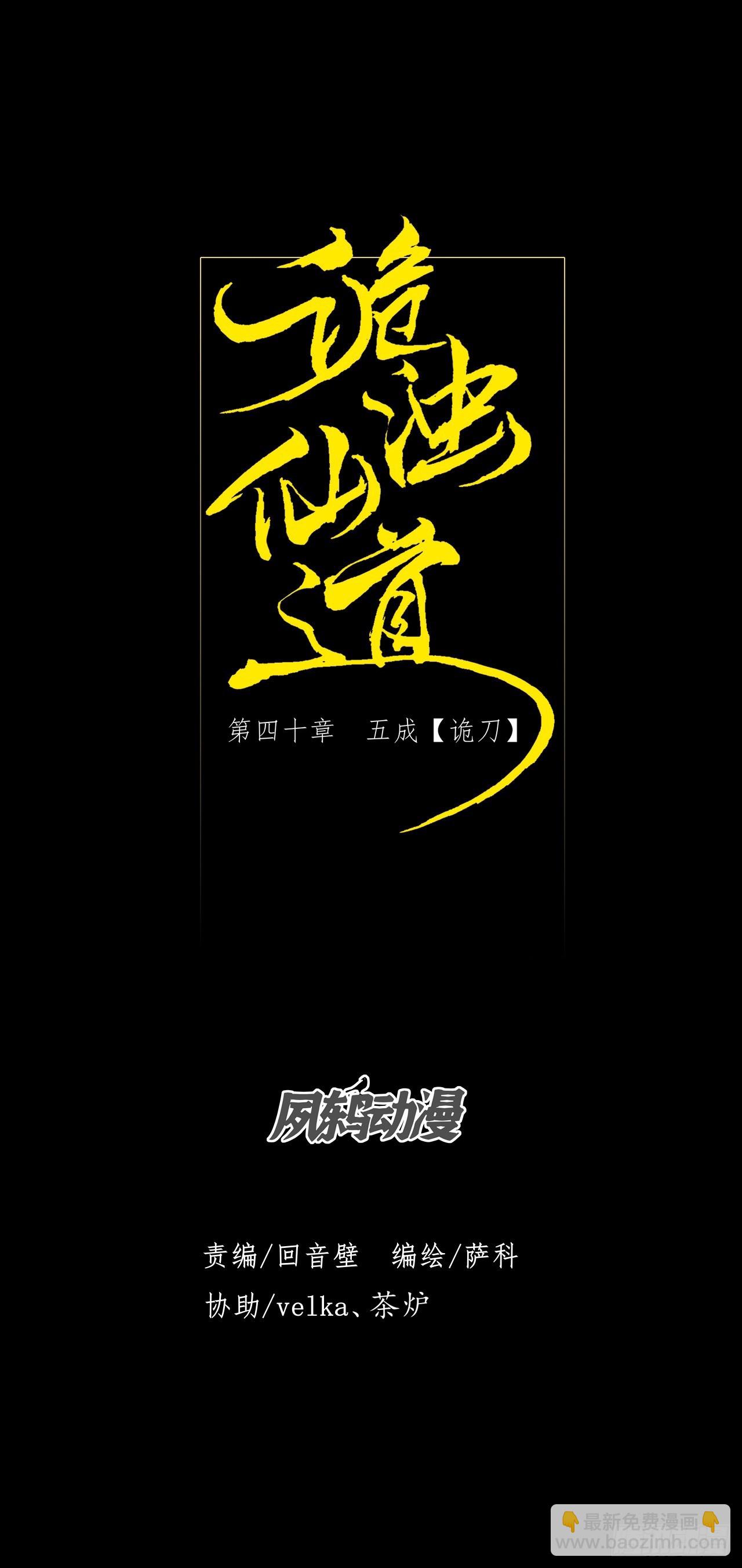 第四十章  五成【诡刀】-第42话