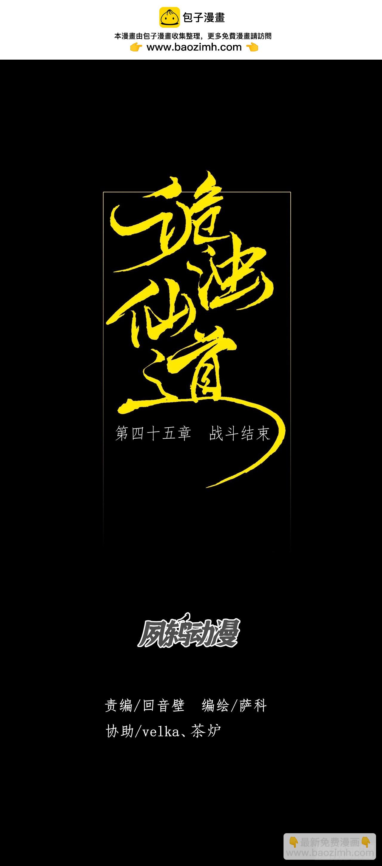 第四十六章  战斗结束-第48话