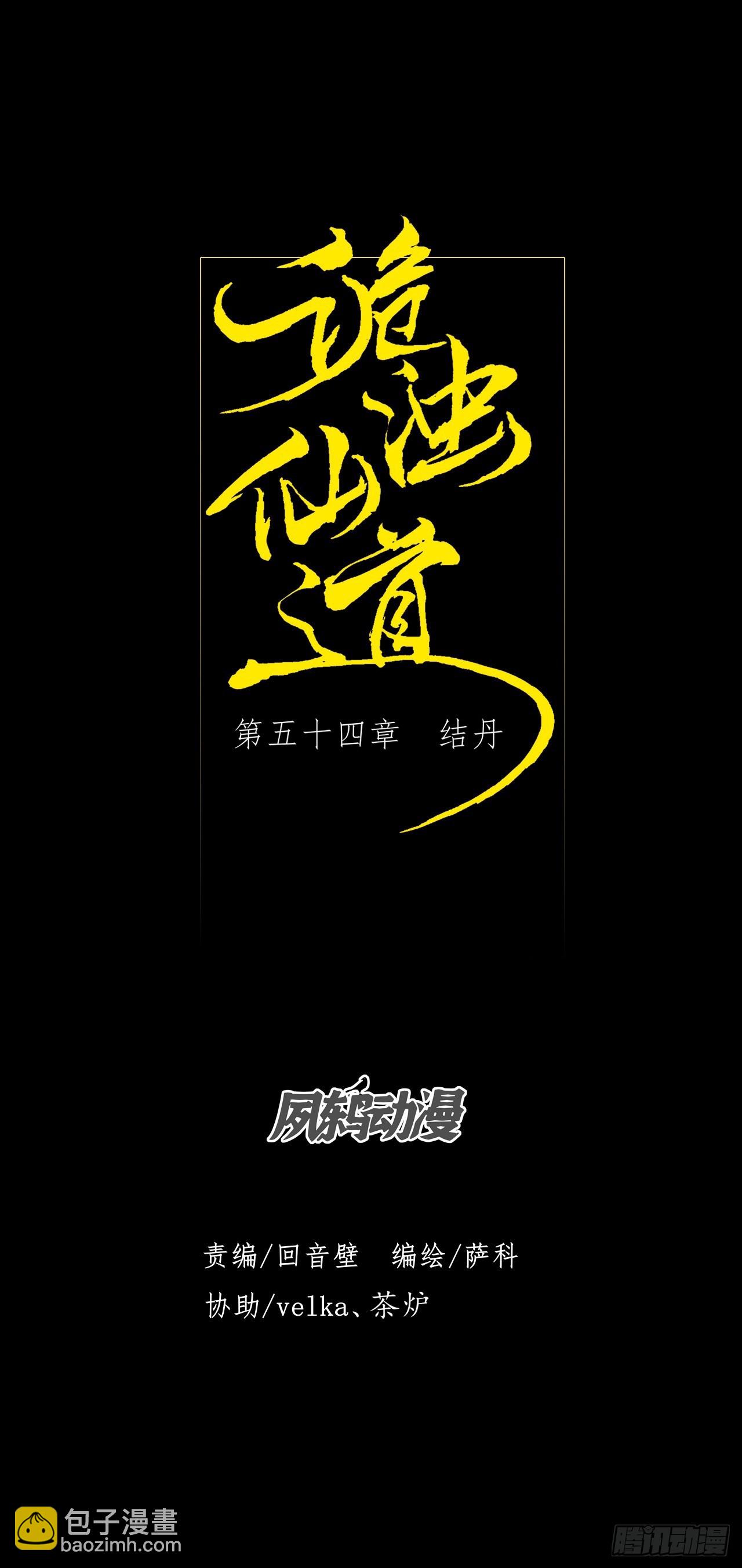 第五十四章  结丹(1/2)-第56话