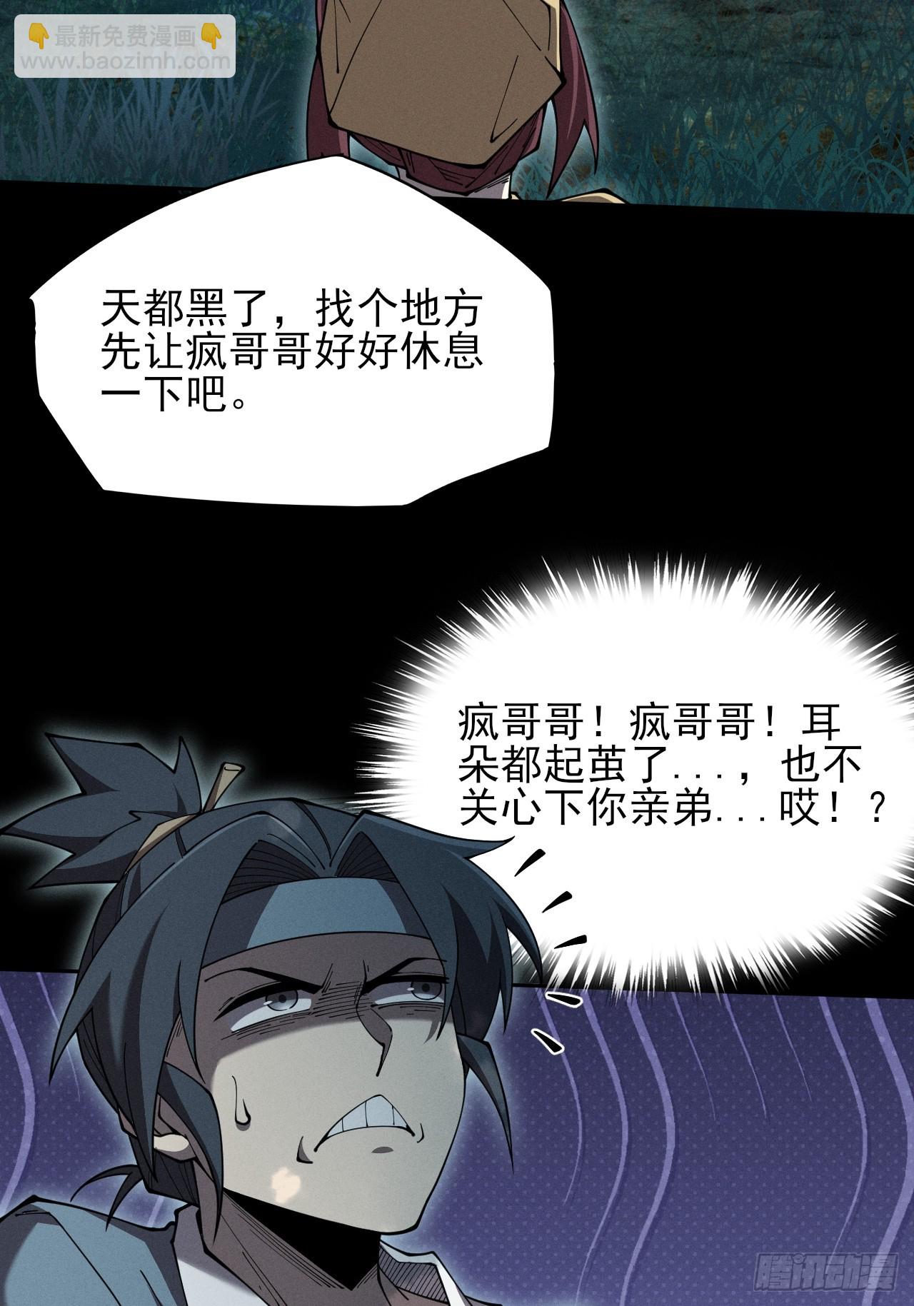 第五章/逃离(1/2)-第6话