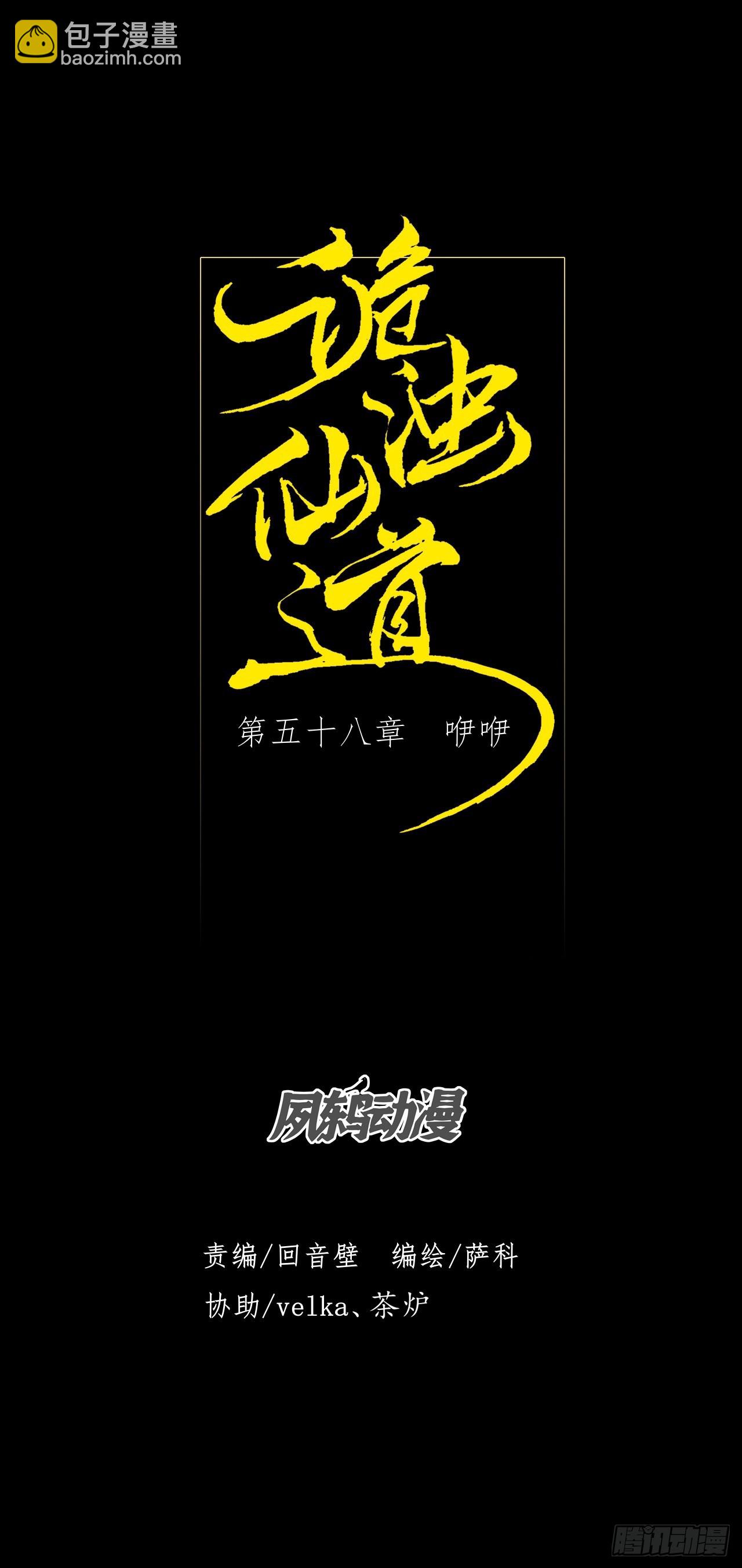 第五十八章  咿咿(1/2)-第60话