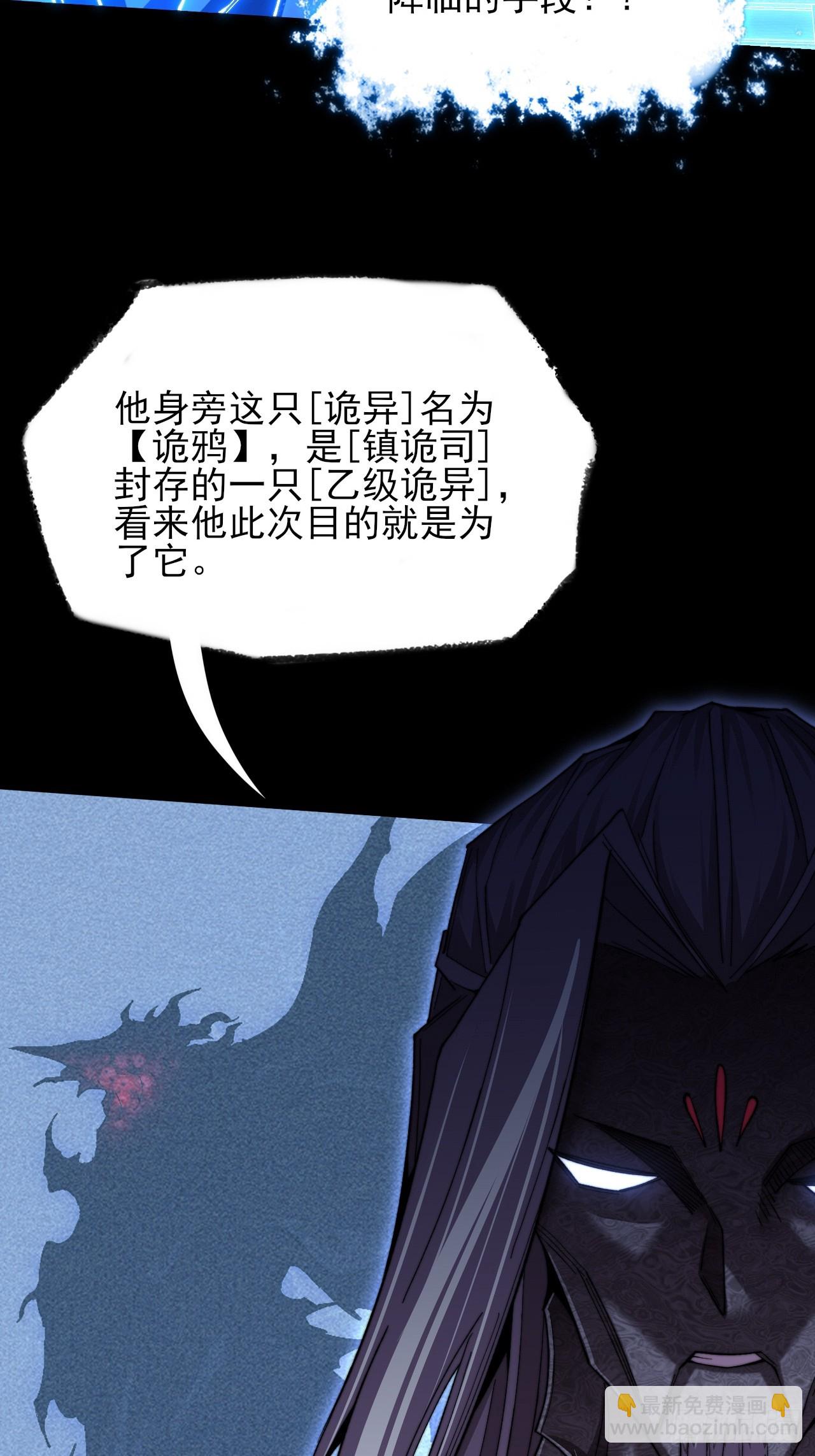 第六十六章  【诡鸦】(1/2)-第68话