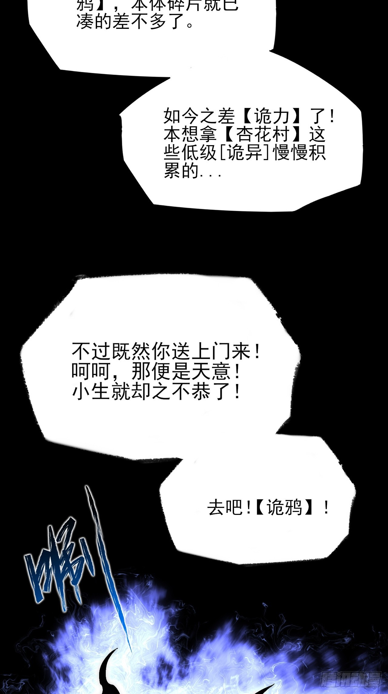 第六十六章  【诡鸦】(1/2)-第68话