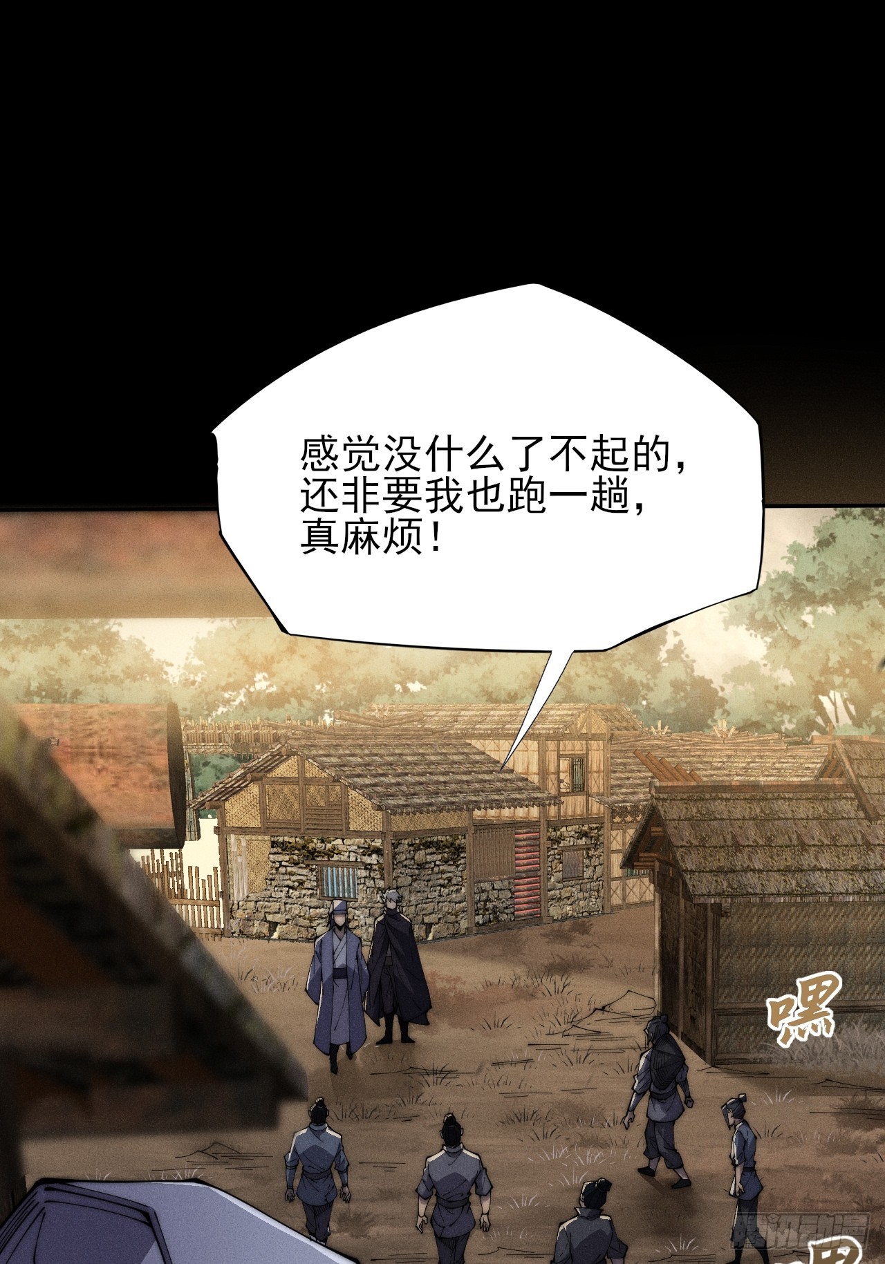 第七章/离村(1/2)-第8话