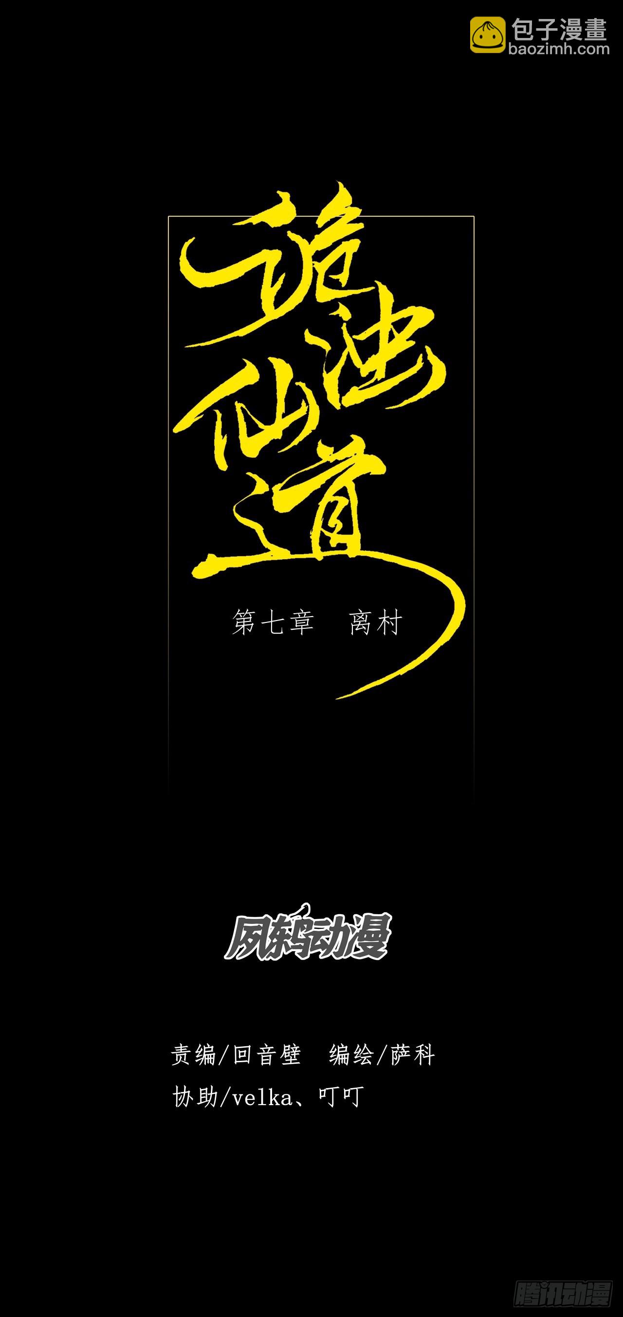 第七章/离村(1/2)-第8话
