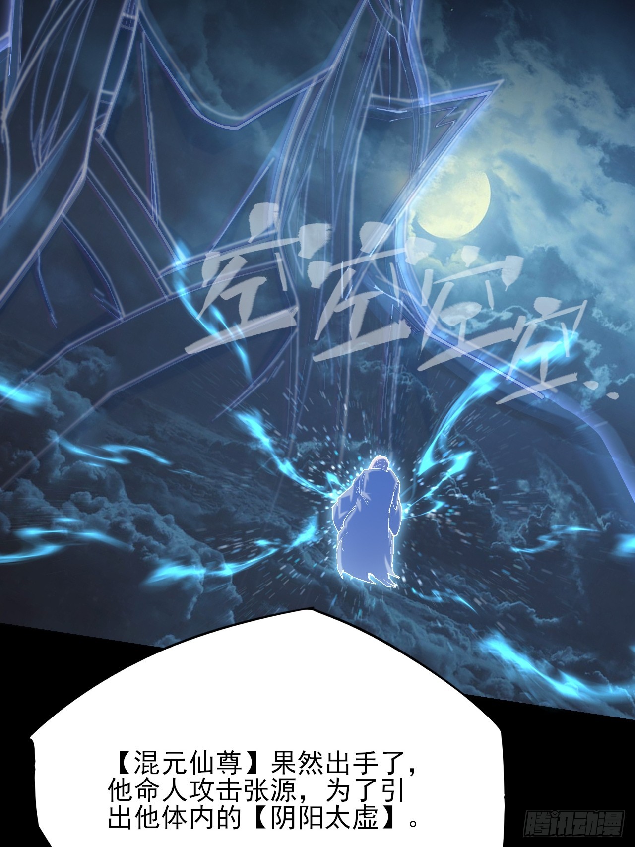第七十六章  神秘虚影-第78话