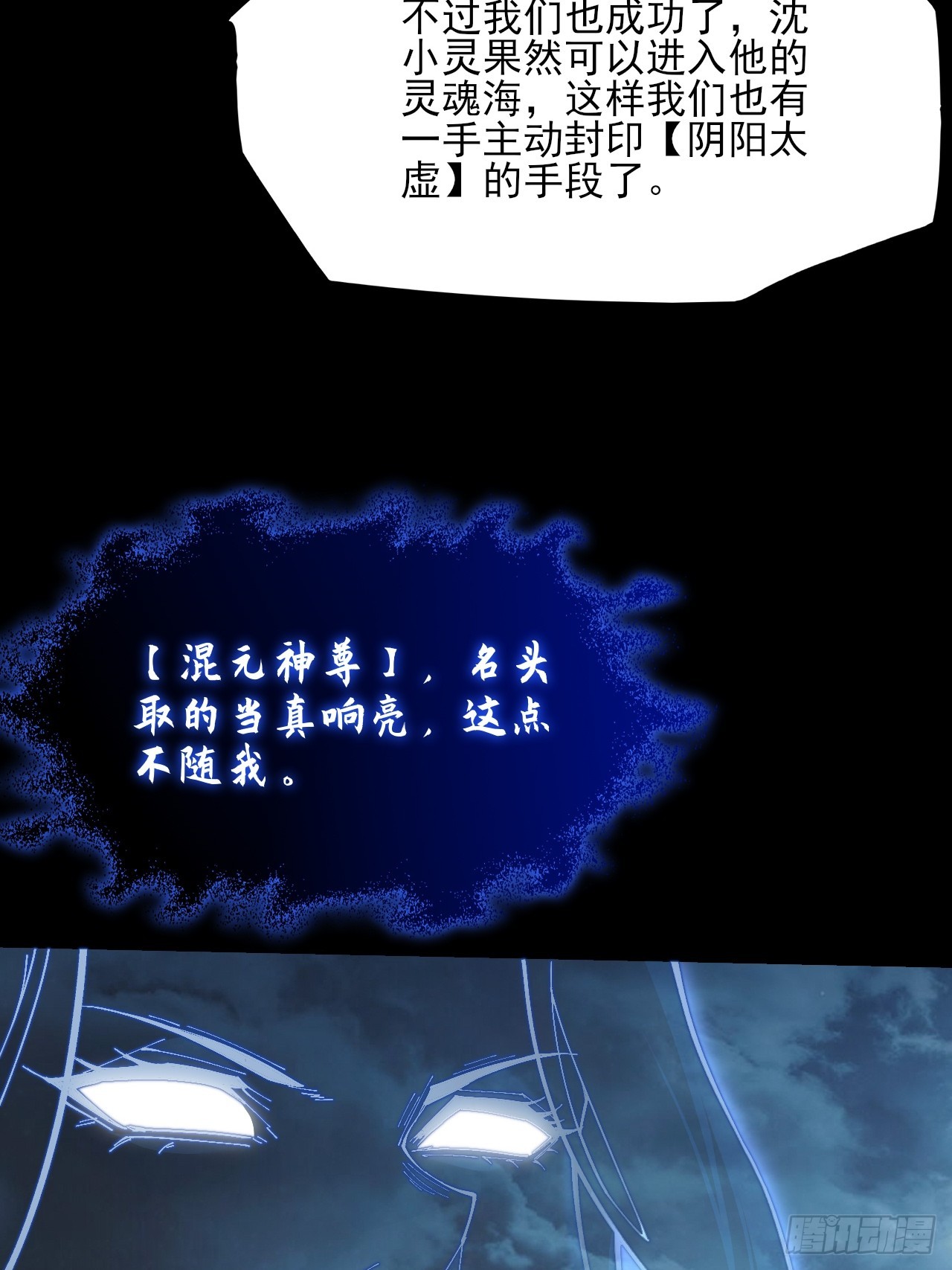 第七十六章  神秘虚影-第78话