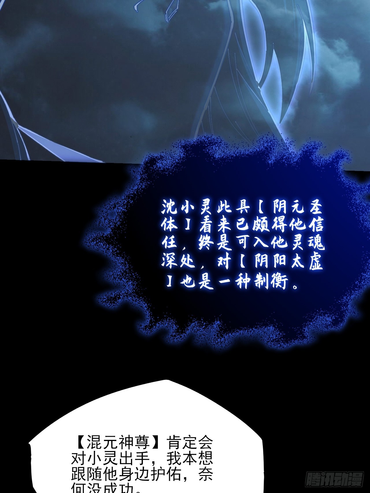 第七十六章  神秘虚影-第78话