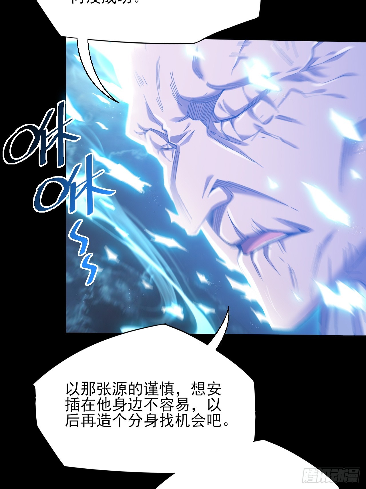 第七十六章  神秘虚影-第78话