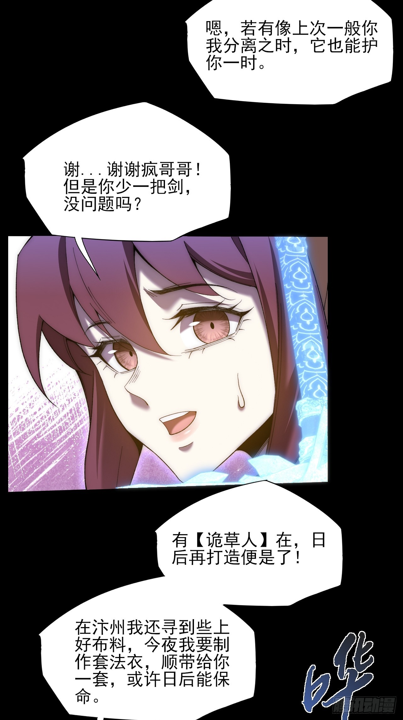第七十六章  神秘虚影-第78话