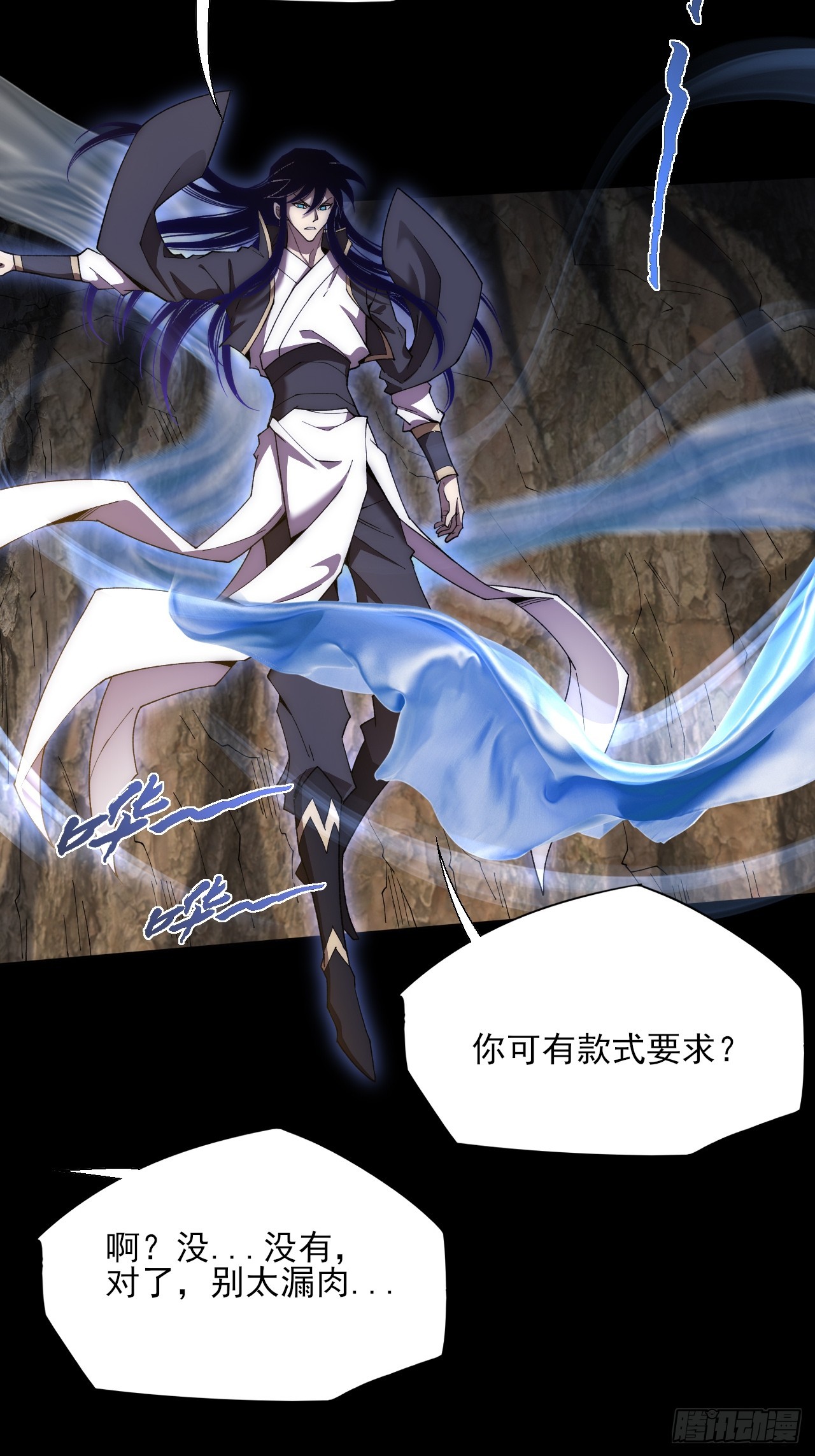 第七十六章  神秘虚影-第78话