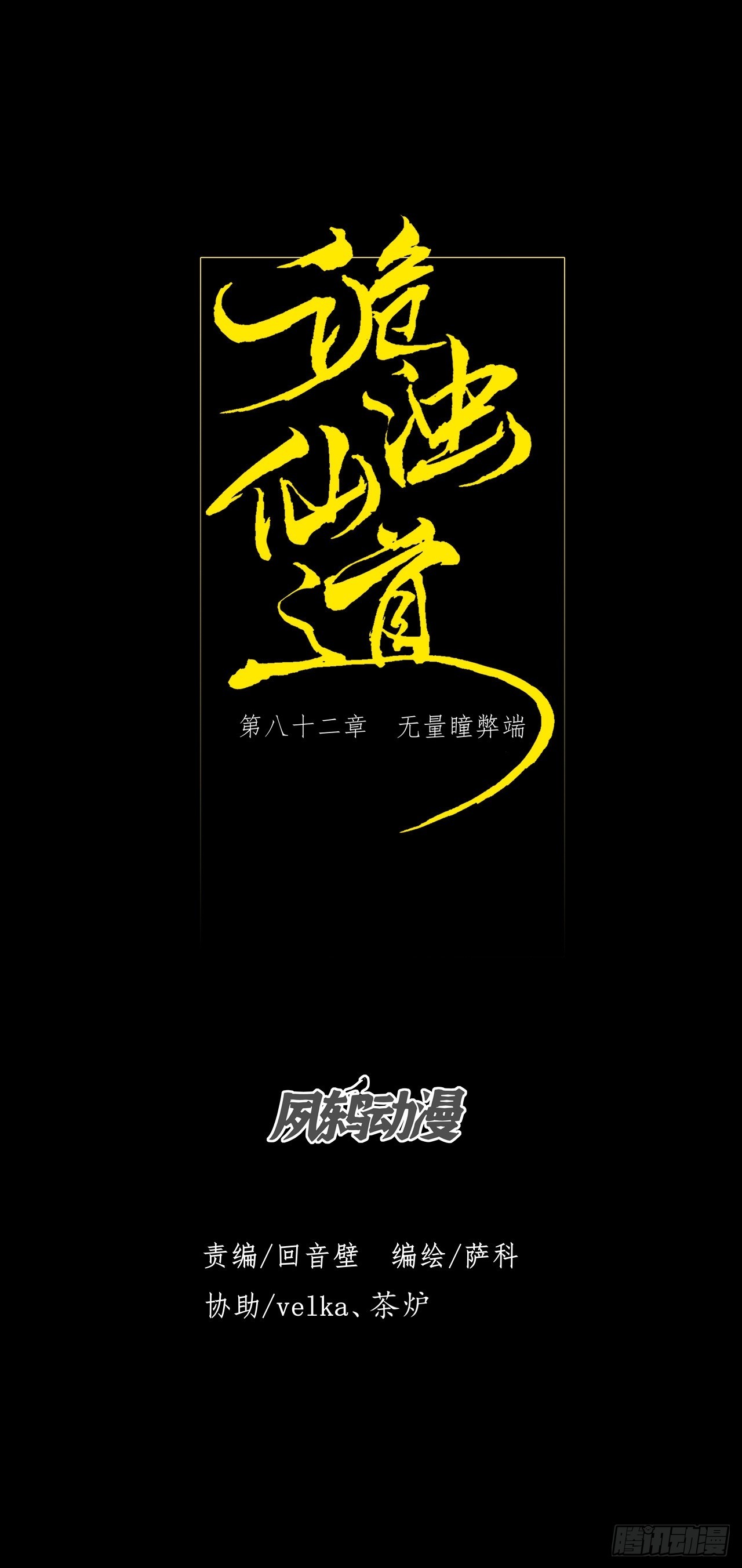 第八十二章   无量瞳弊端-第84话