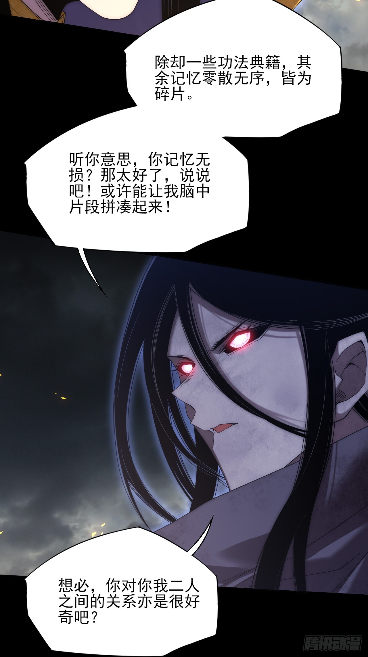 第八十二章   无量瞳弊端-第84话