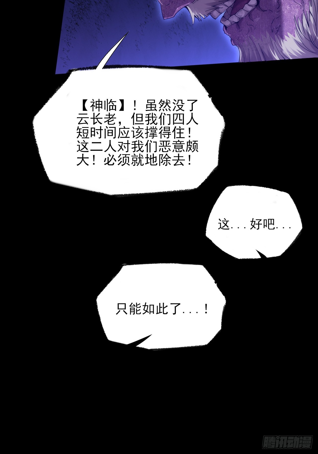 第八十二章   无量瞳弊端-第84话