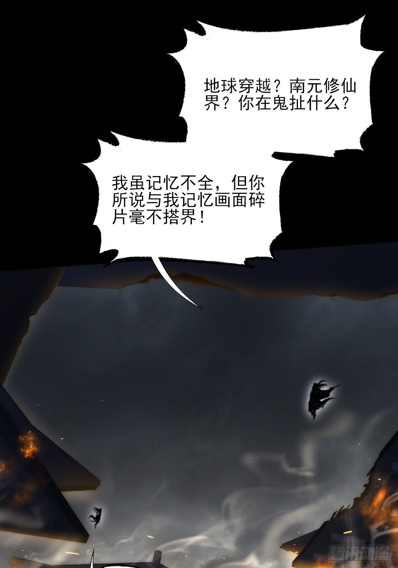 第八十二章   无量瞳弊端-第84话