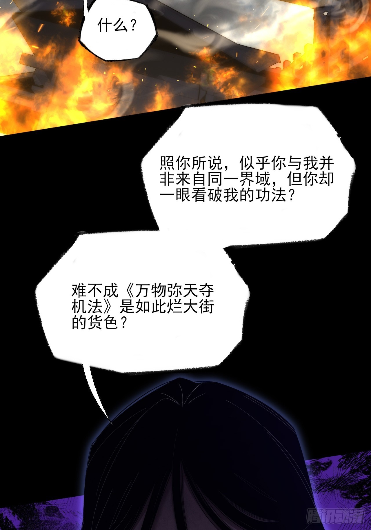 第八十二章   无量瞳弊端-第84话