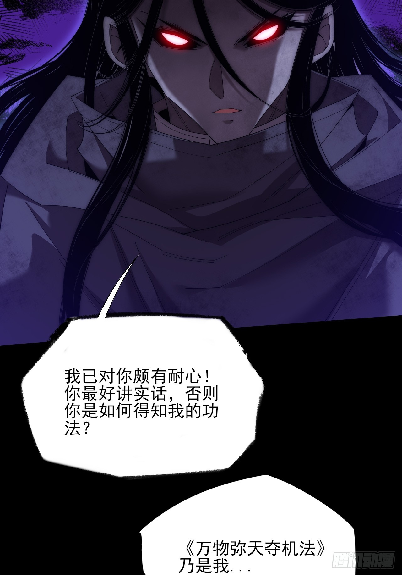 第八十二章   无量瞳弊端-第84话