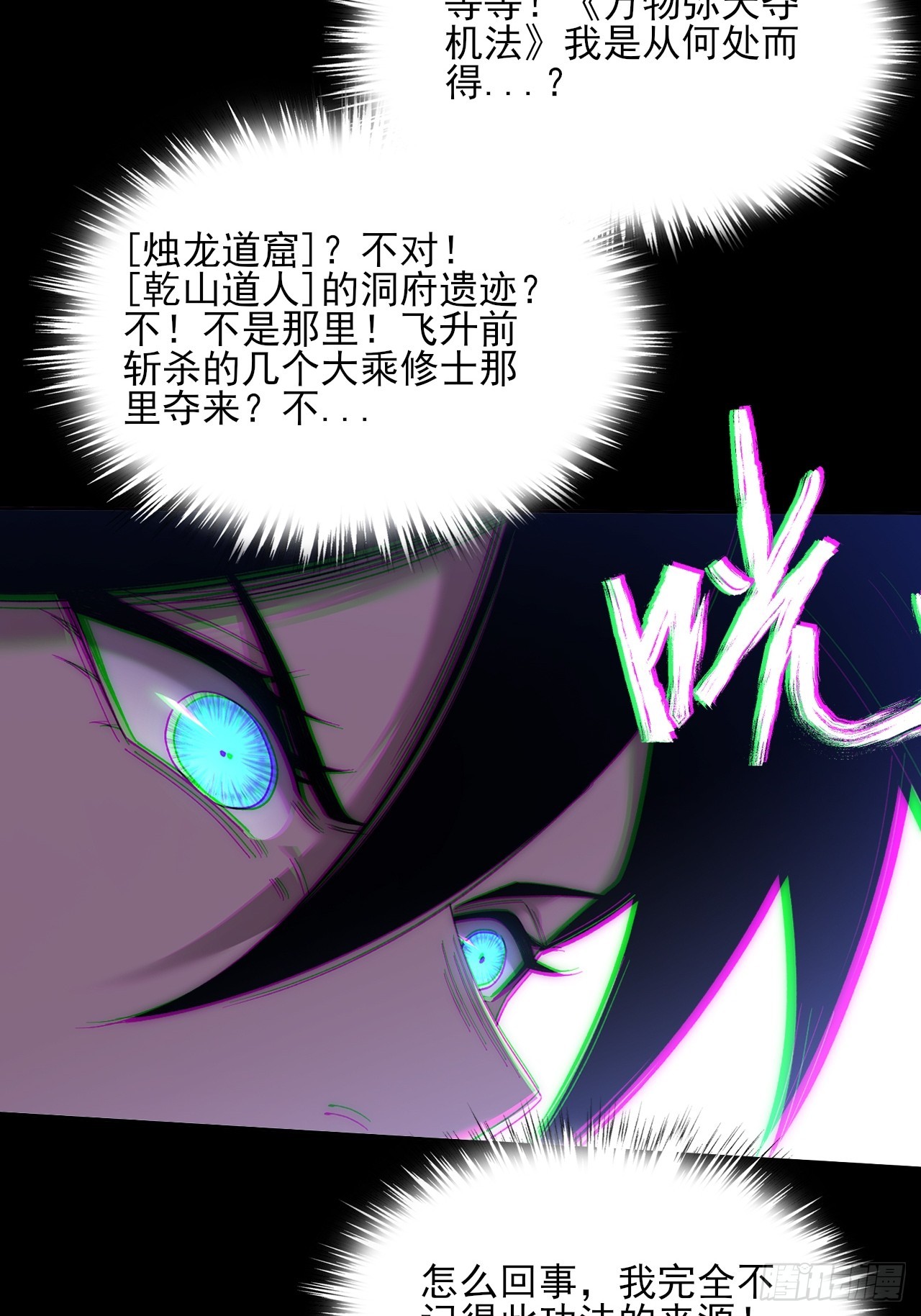 第八十二章   无量瞳弊端-第84话