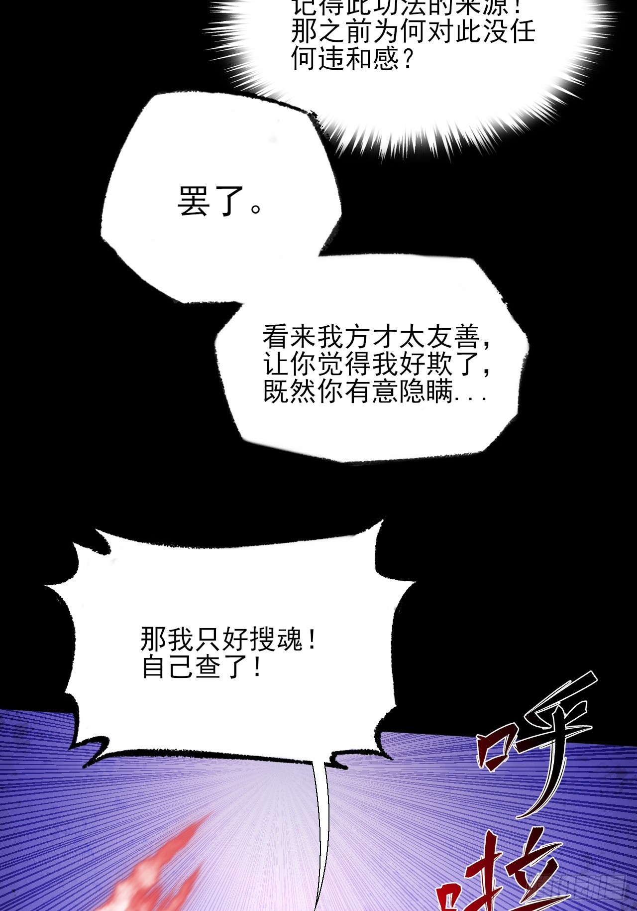 第八十二章   无量瞳弊端-第84话