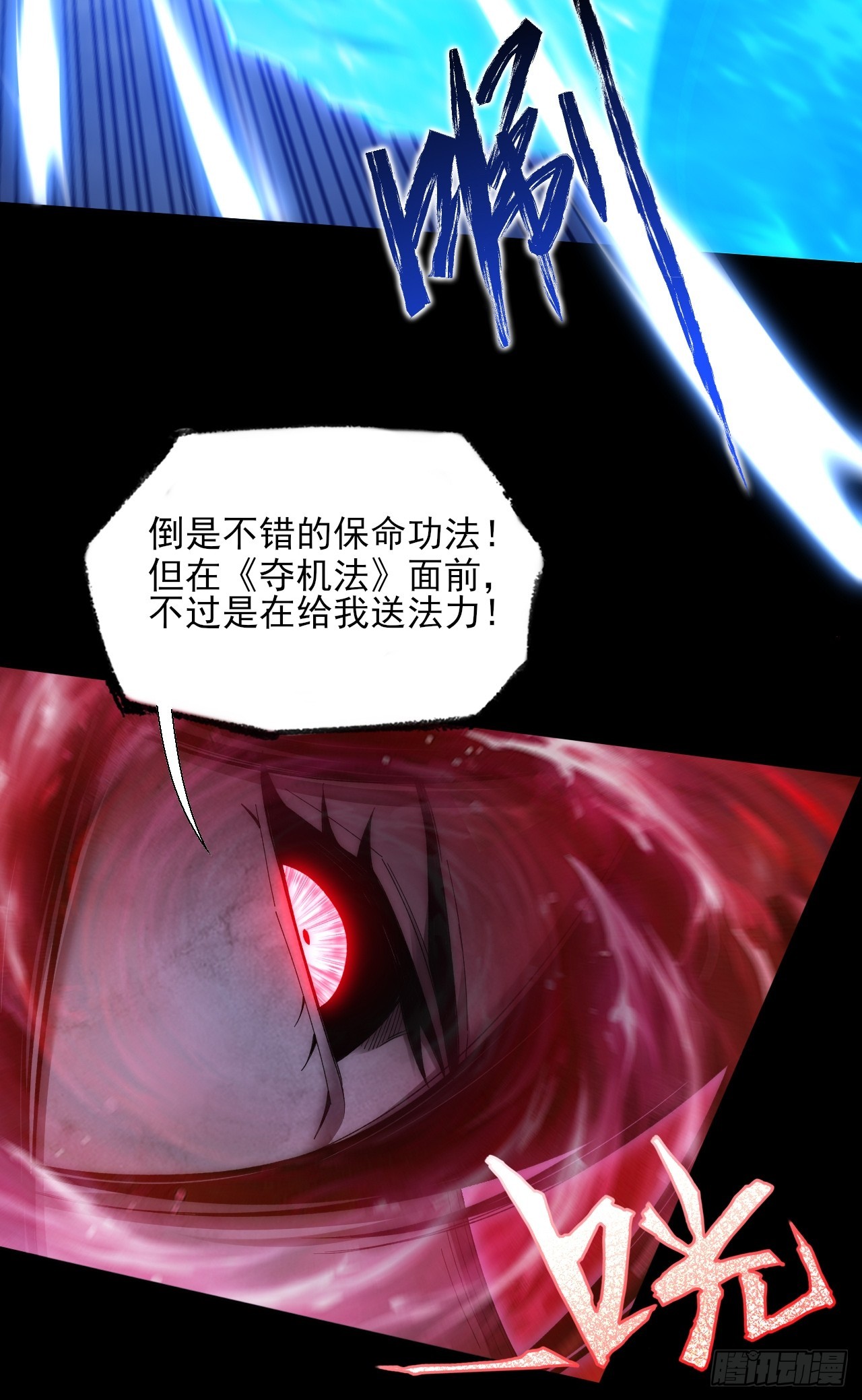 第八十二章   无量瞳弊端-第84话