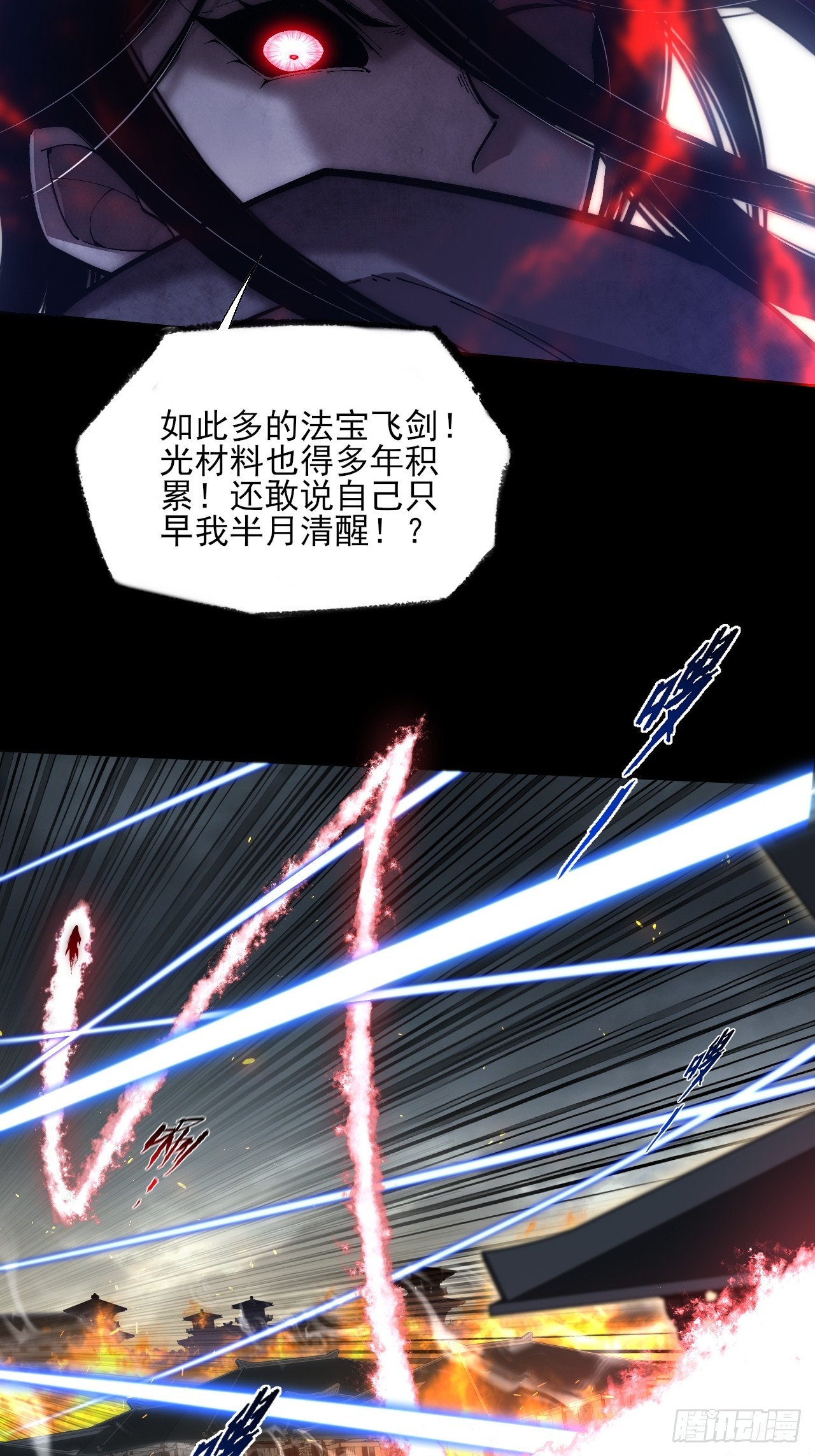 第八十二章   无量瞳弊端-第84话