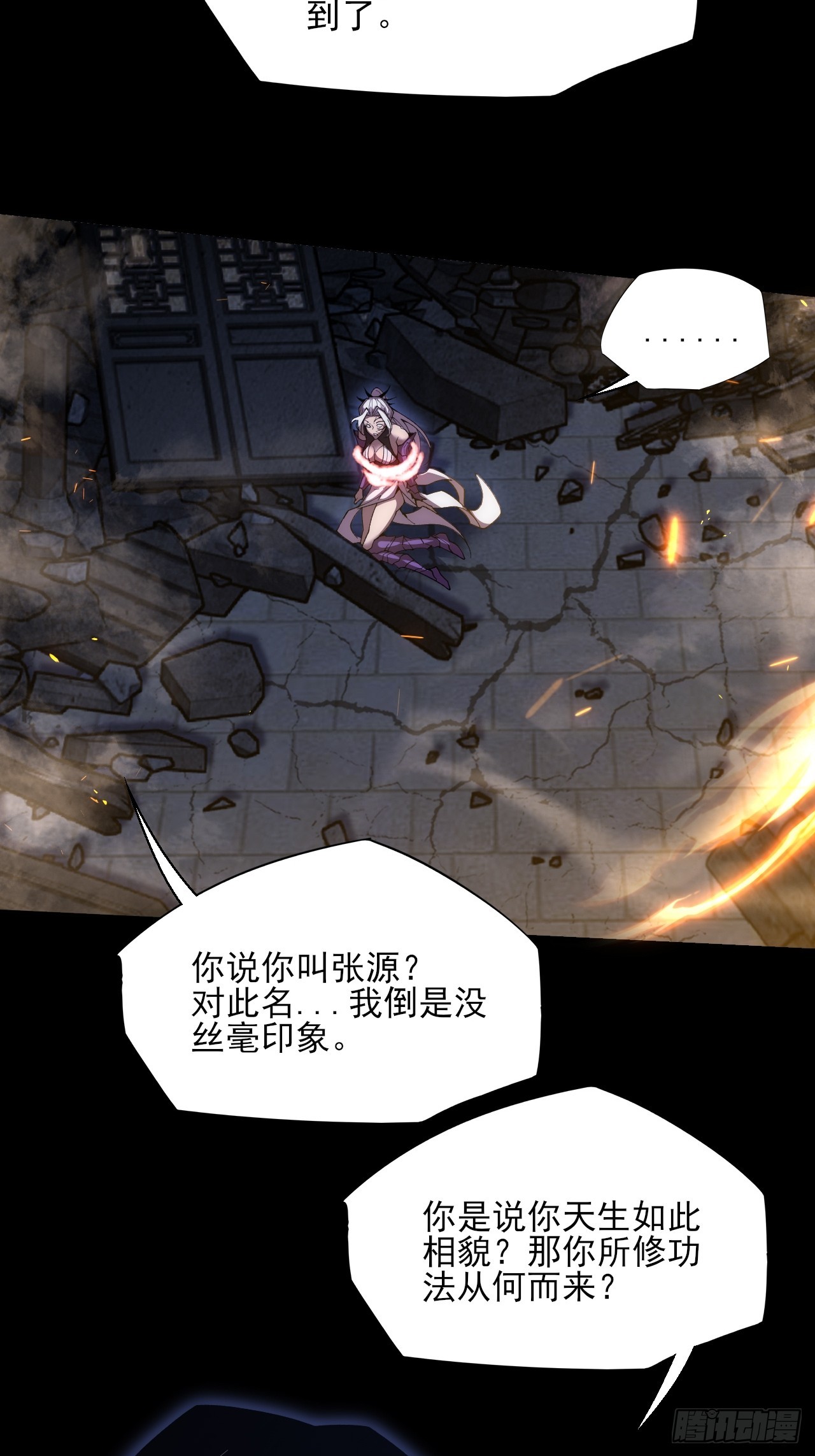第八十二章   无量瞳弊端-第84话