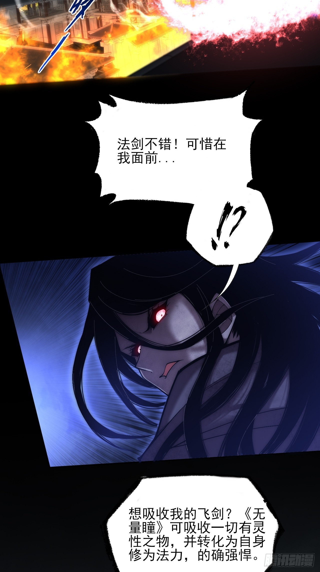 第八十二章   无量瞳弊端-第84话