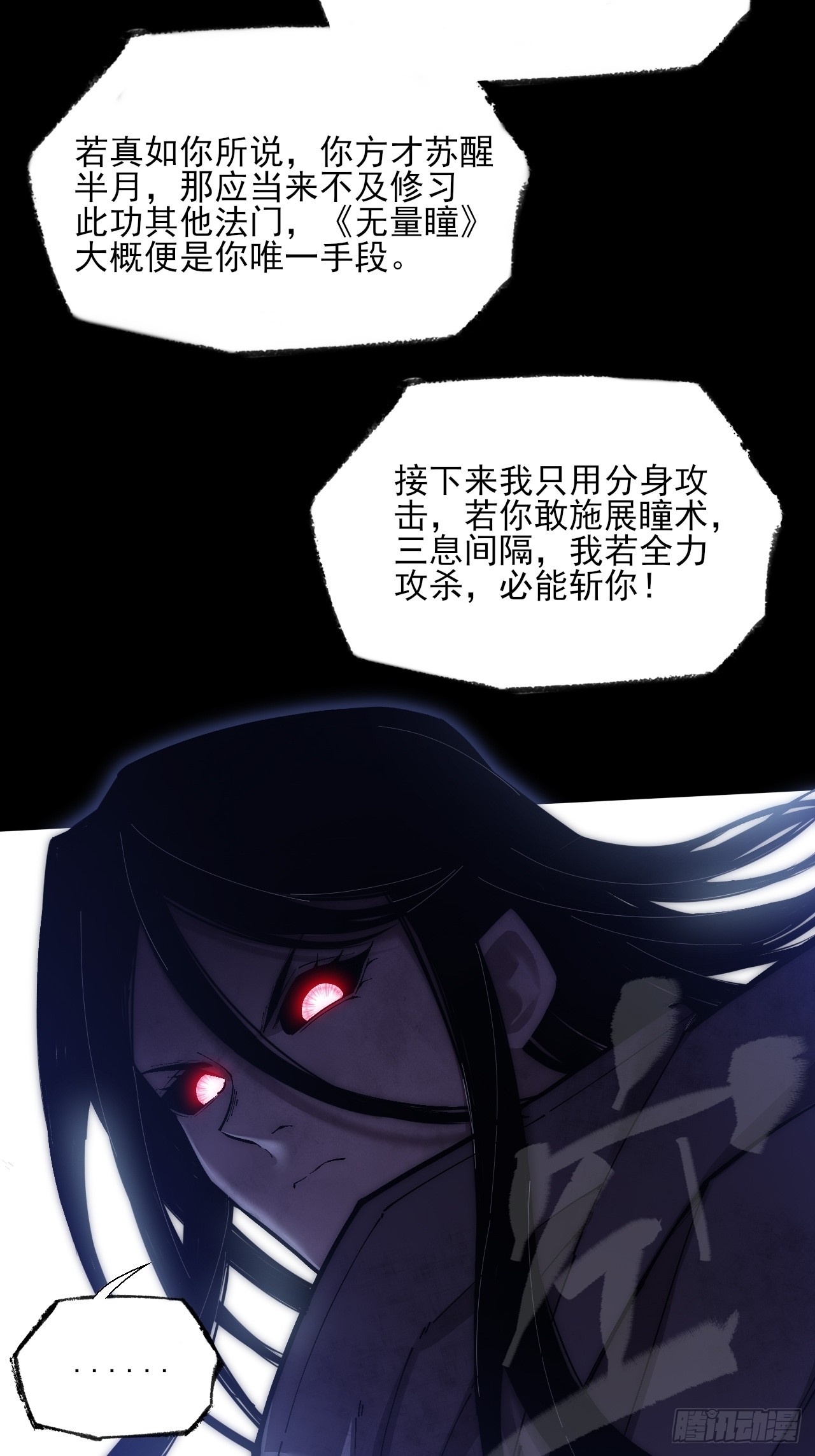 第八十二章   无量瞳弊端-第84话