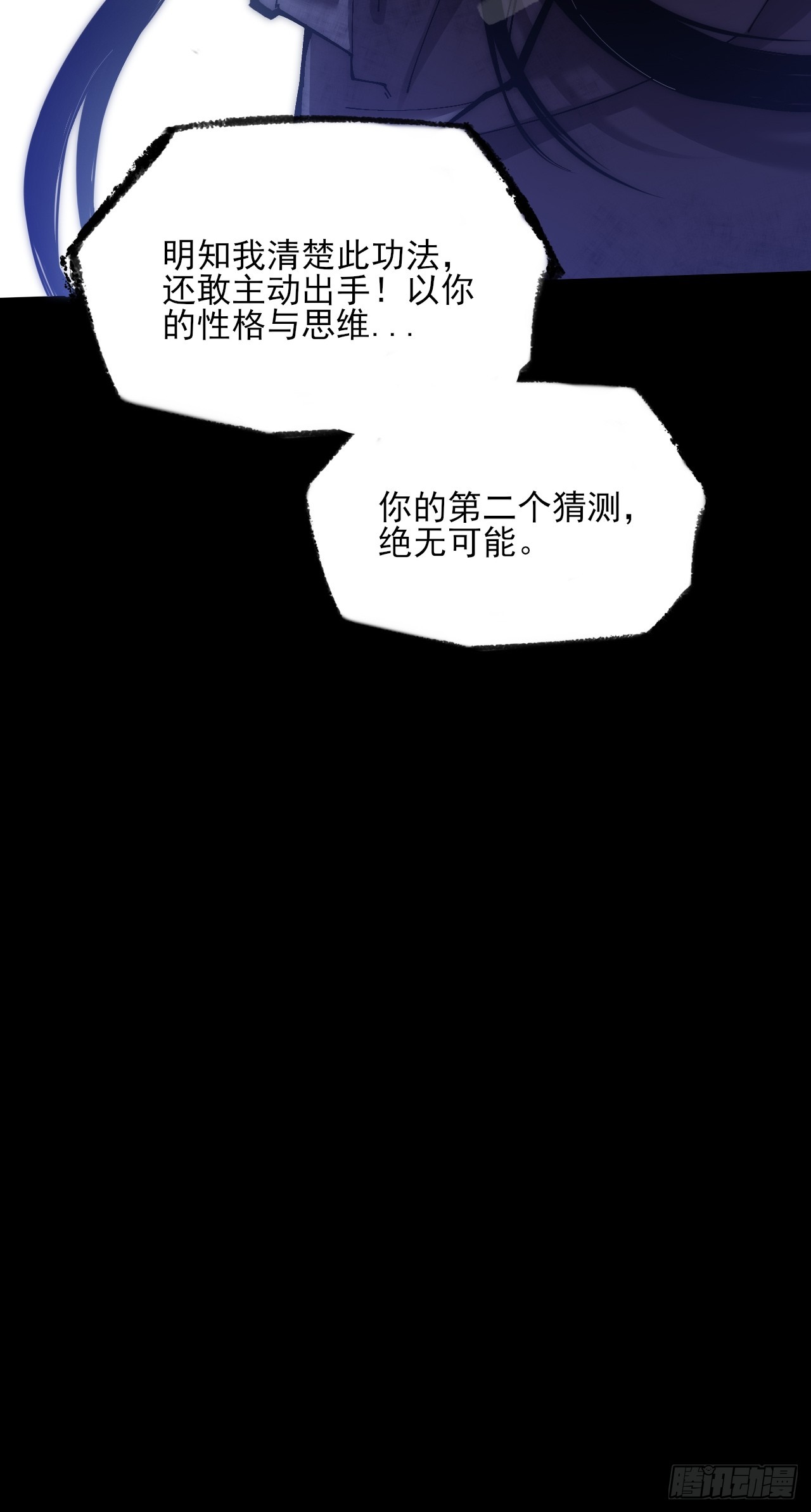 第八十二章   无量瞳弊端-第84话